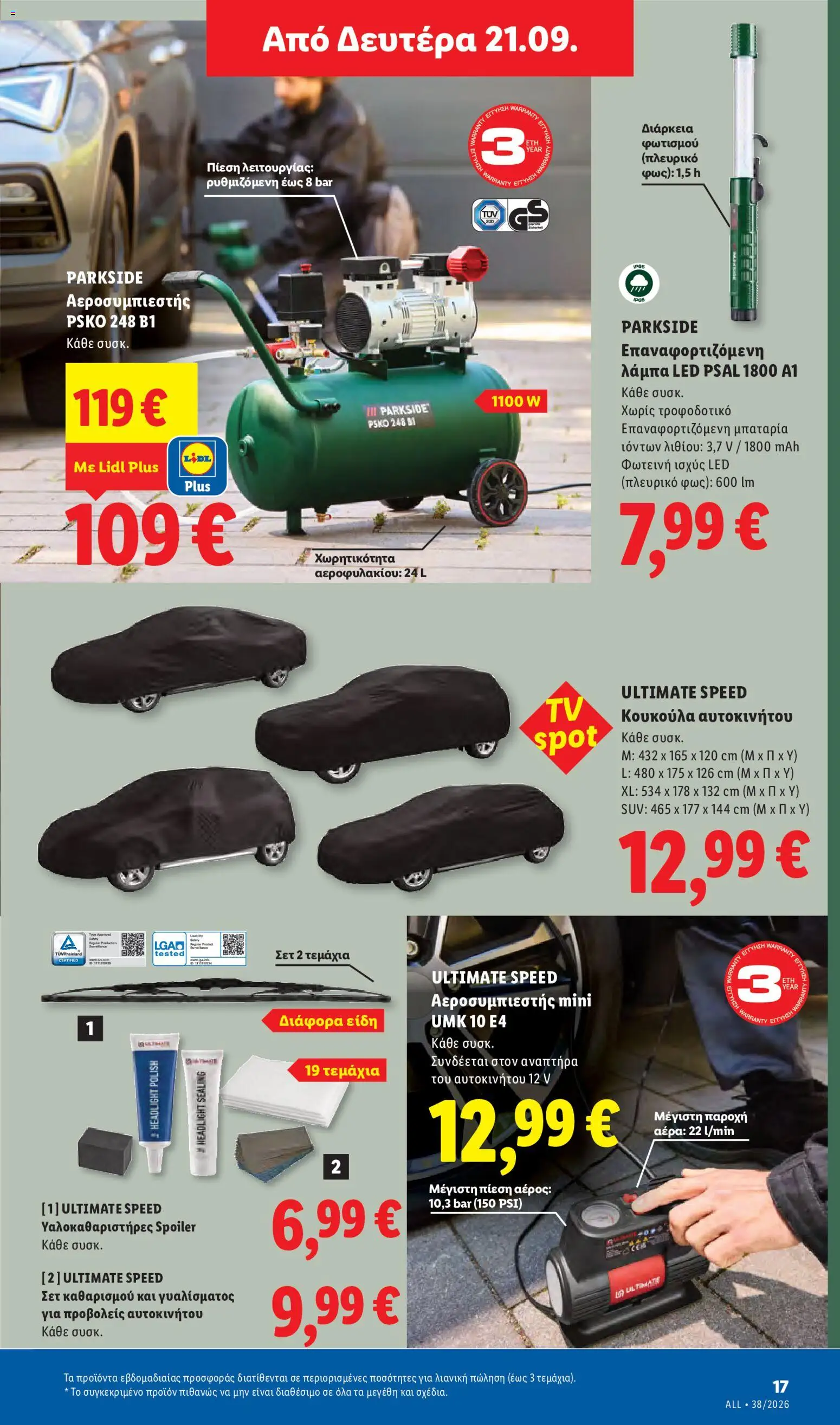 Φυλλάδιο Lidl Φυλλάδιο in Ελλάδα
