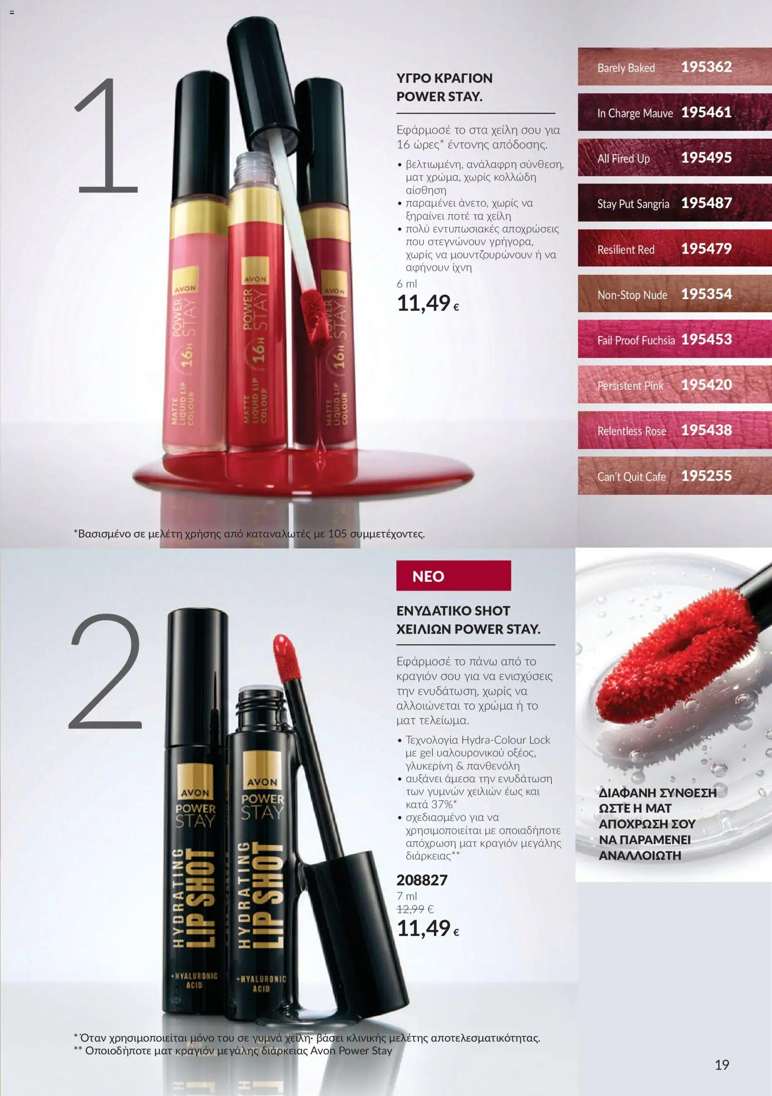 Avon - Καμπάνια 10 Φυλλάδιο in Ελλάδα