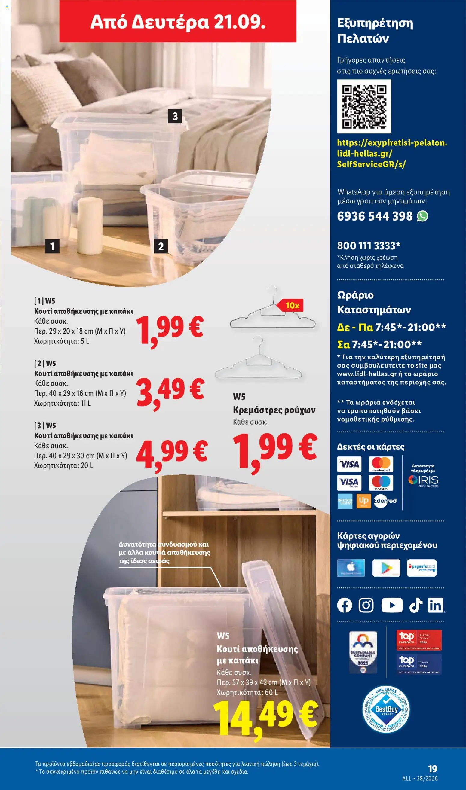Φυλλάδιο Lidl Φυλλάδιο in Ελλάδα