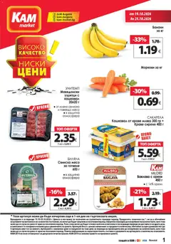 KAM market KAM market брошура