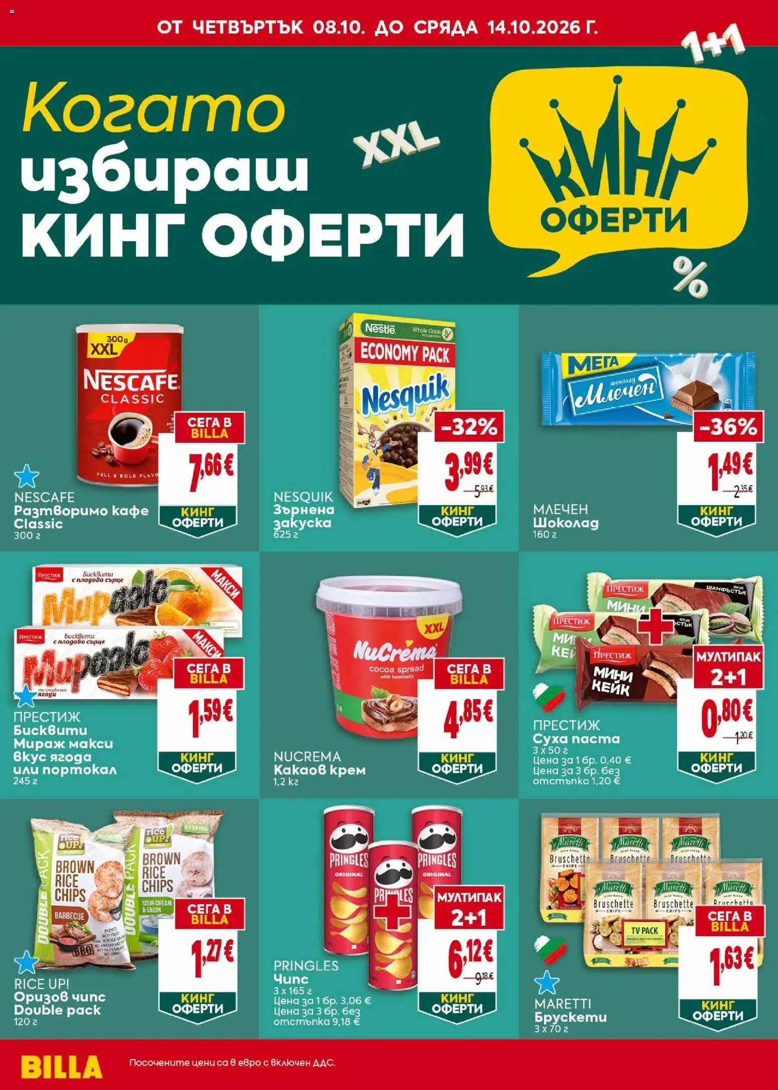 Билла Cедмична брошура Брошура in България