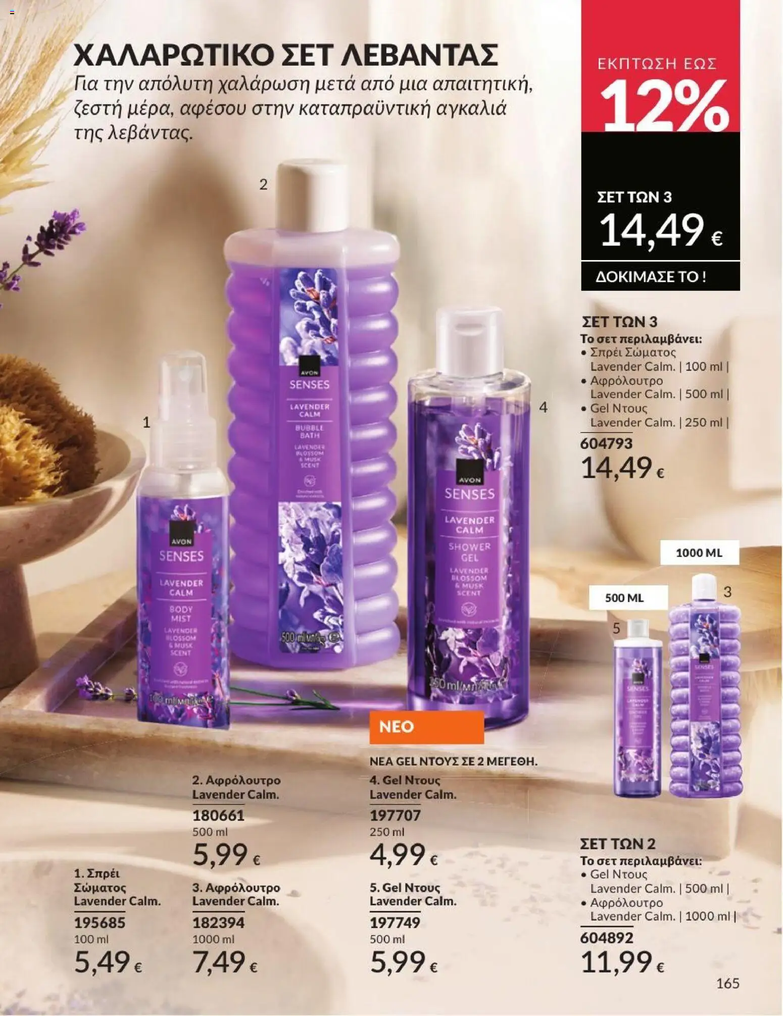 Avon - Καμπάνια 7/2026 από 01/07/2026 🛍️ Δείτε τις καλύτερες προσφορές! | Ελλάδα