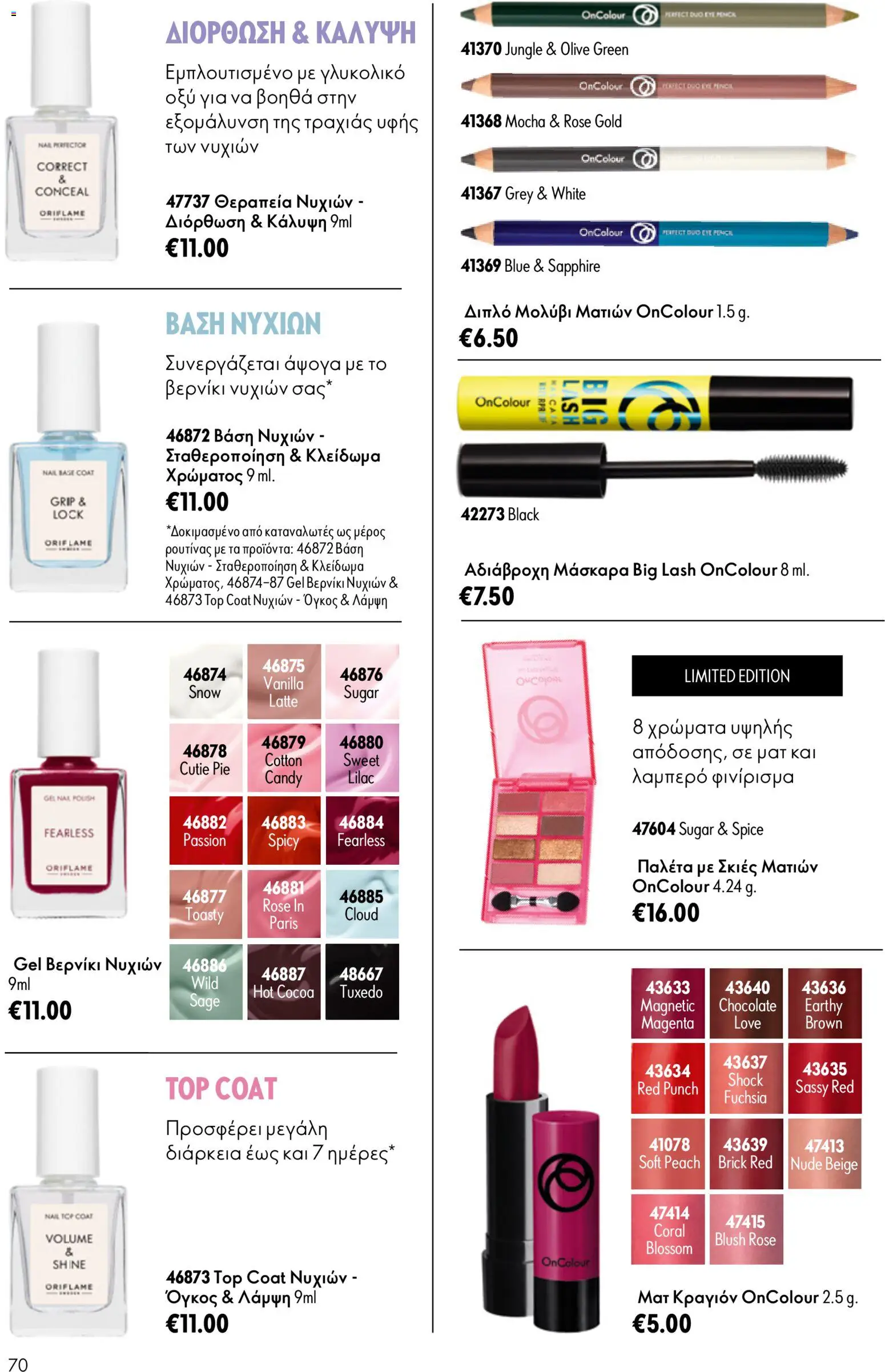 Oriflame - Kατάλογος Oriflame Kατάλογος 9/2026 από 24/06/2026 🛍️ Δείτε τις καλύτερες προσφορές! | Ελλάδα