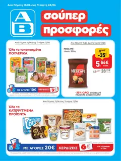 ΑΒ Βασιλόπουλος ΑΒ Βασιλόπουλος - Φυλλάδιο