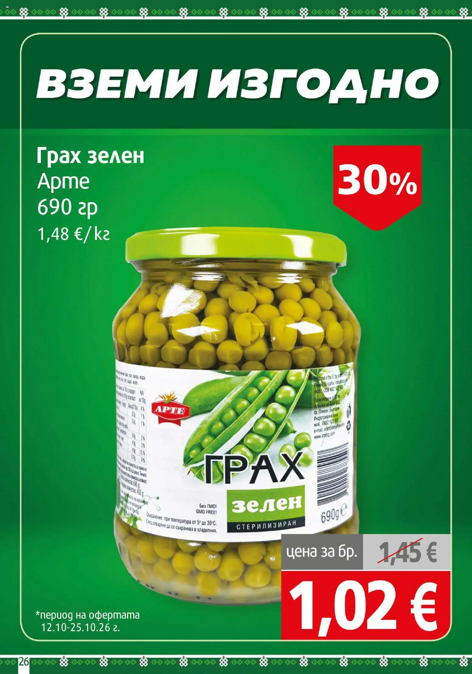 BulMag брошура Брошура in България