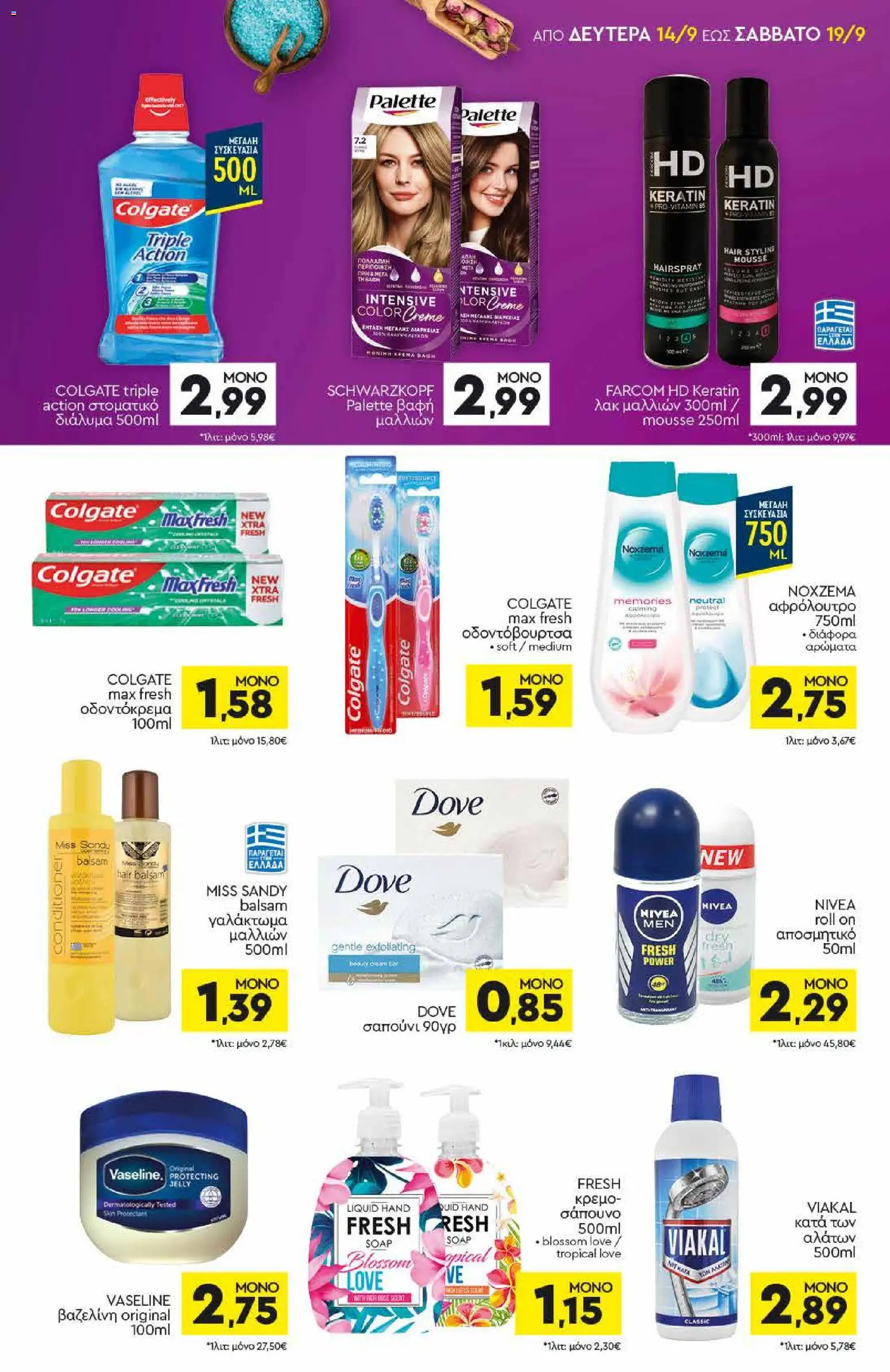 Discount Markt - Προσφορές Φυλλάδιο in Ελλάδα