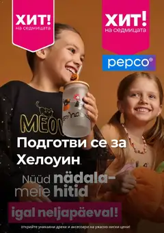Pepco Pepco брошура
