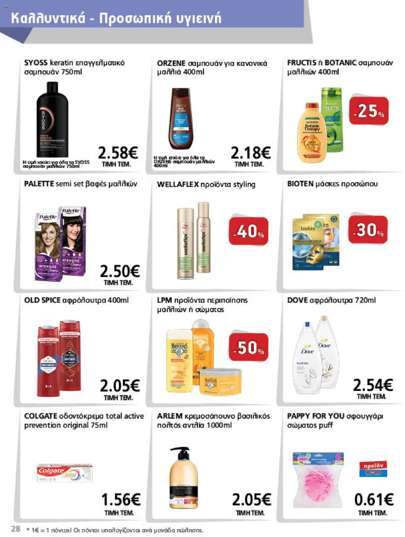 METRO Cash & Carry - Προσφορές Φυλλάδιο in Ελλάδα