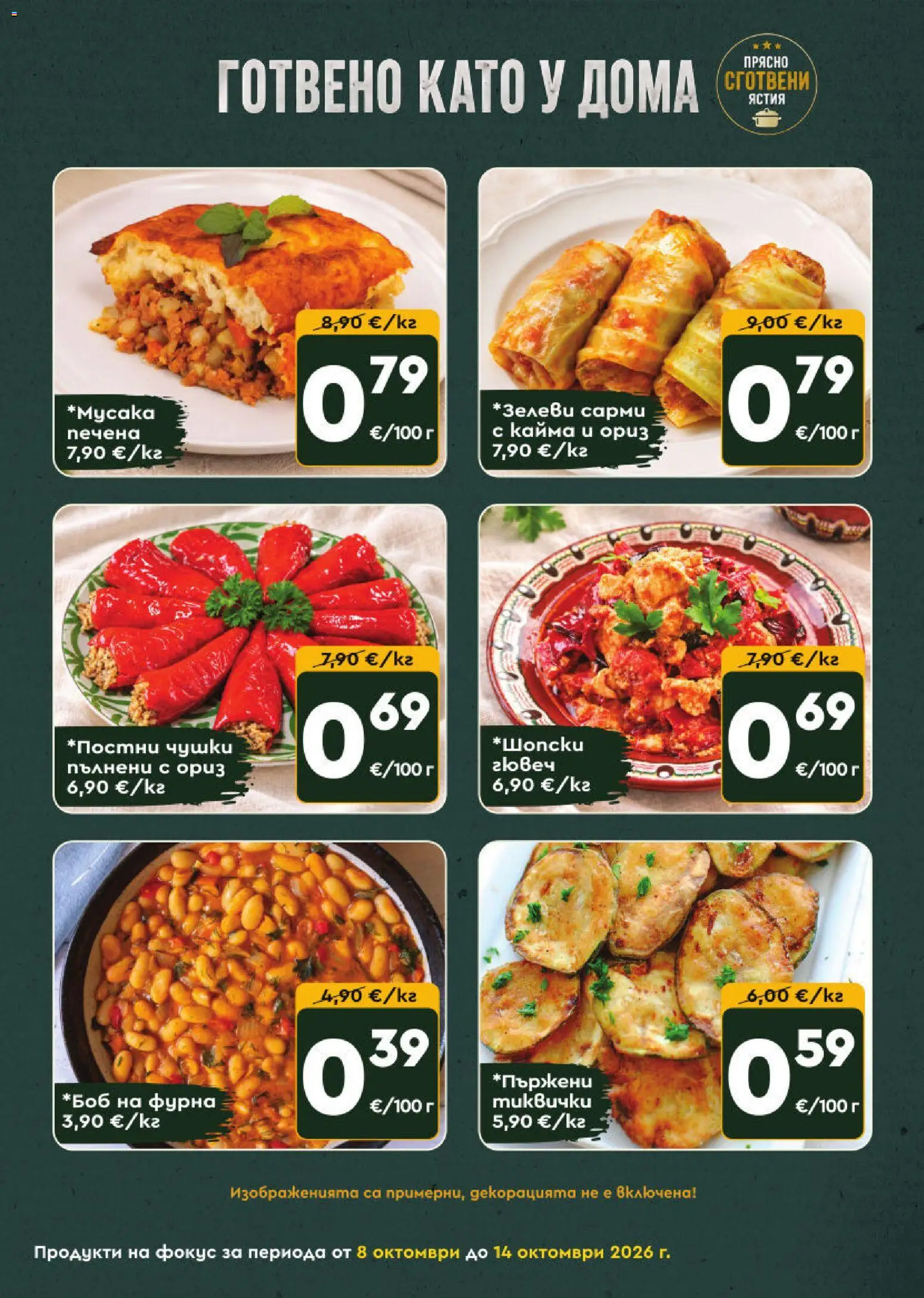 ProMarket брошура Брошура in България