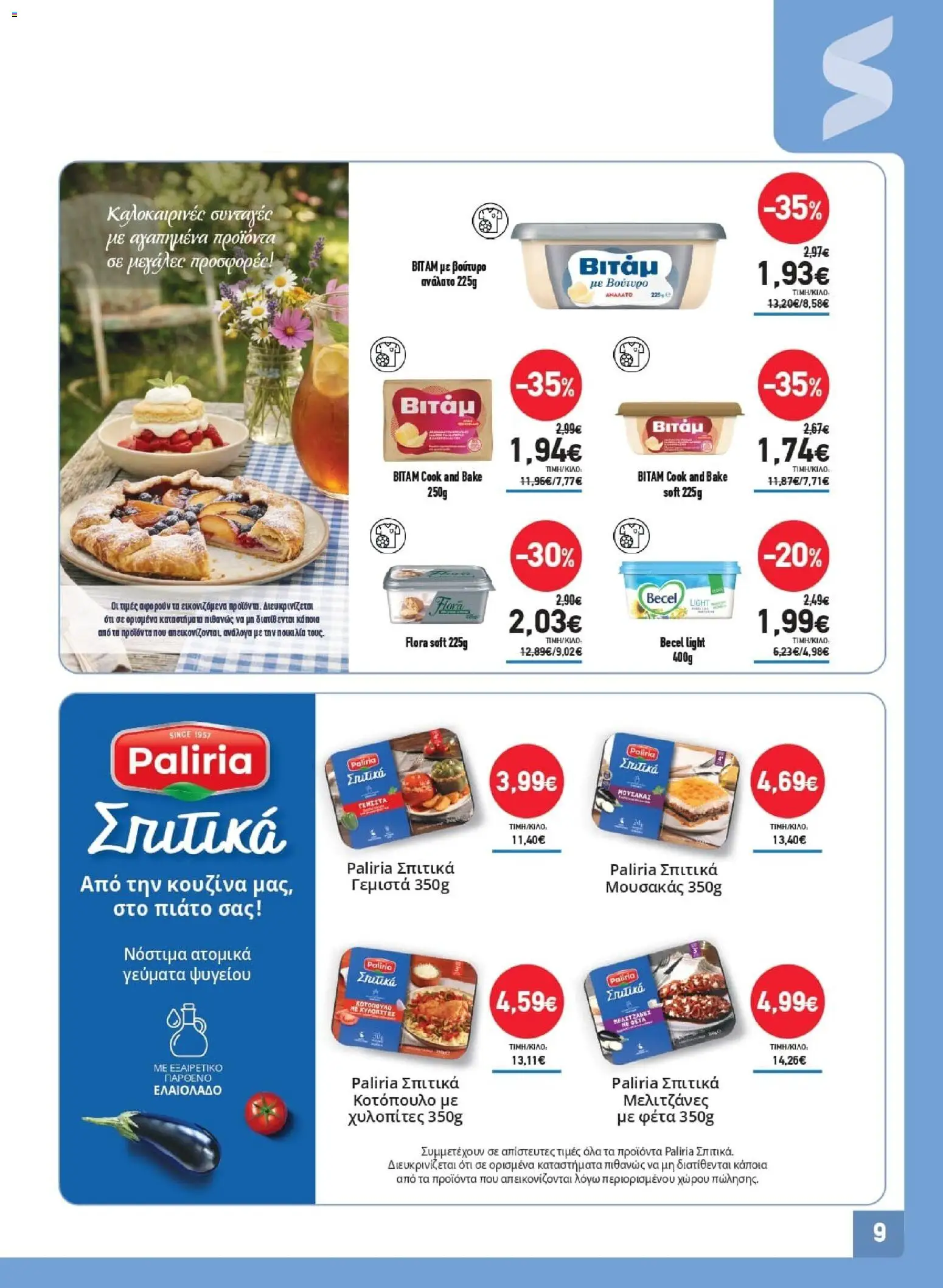 Synka - Προσφορές από 02/07/2026 🛍️ Δείτε τις καλύτερες προσφορές! | Ελλάδα