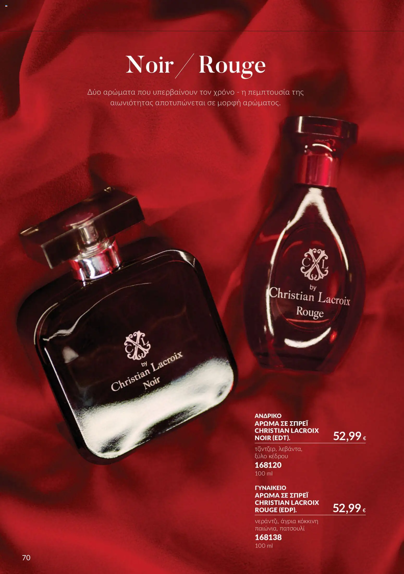 Avon - Καμπάνια 10 Φυλλάδιο in Ελλάδα