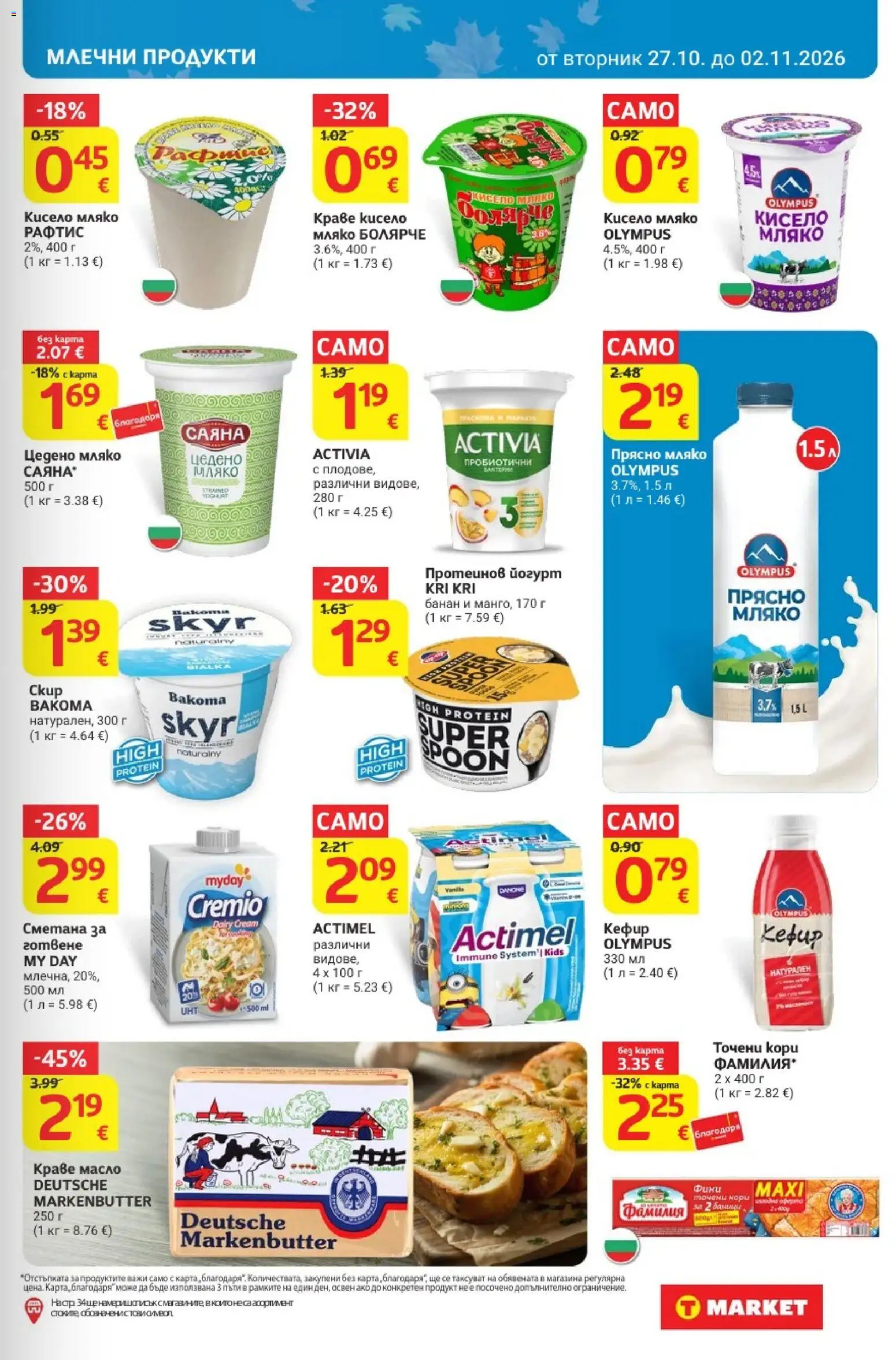T MARKET Cедмична брошура Брошура in България