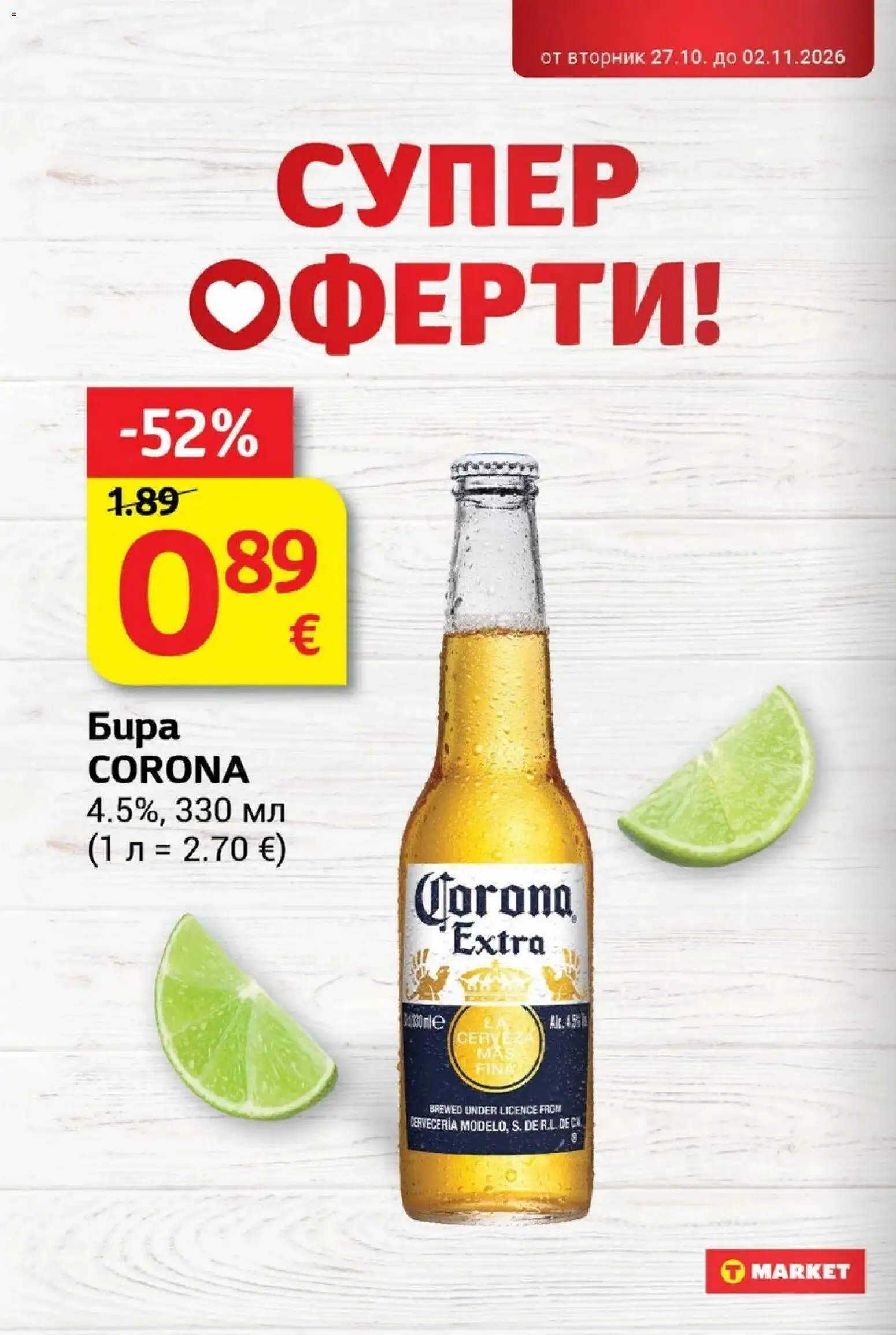 T MARKET Cедмична брошура Брошура in България