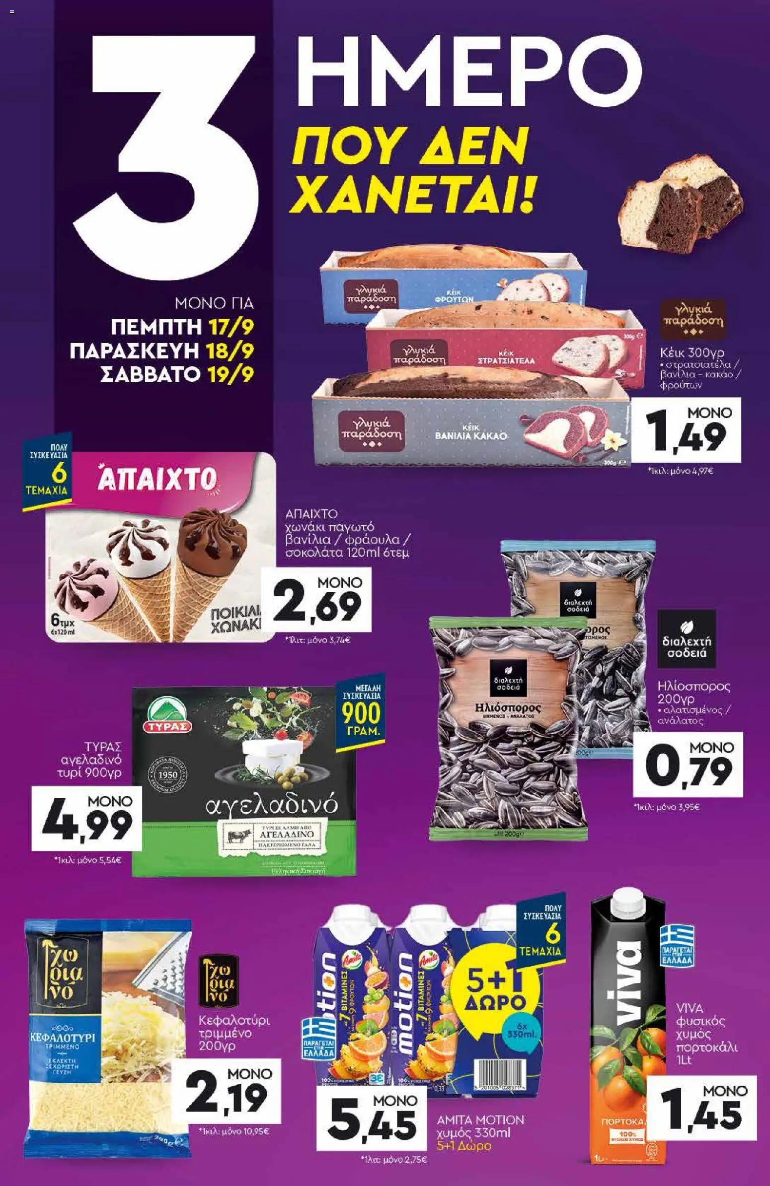 Discount Markt - Προσφορές Φυλλάδιο in Ελλάδα