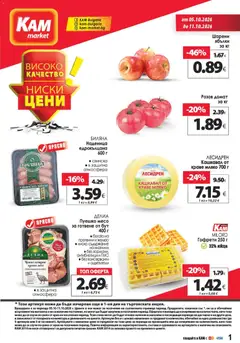 KAM market KAM market брошура