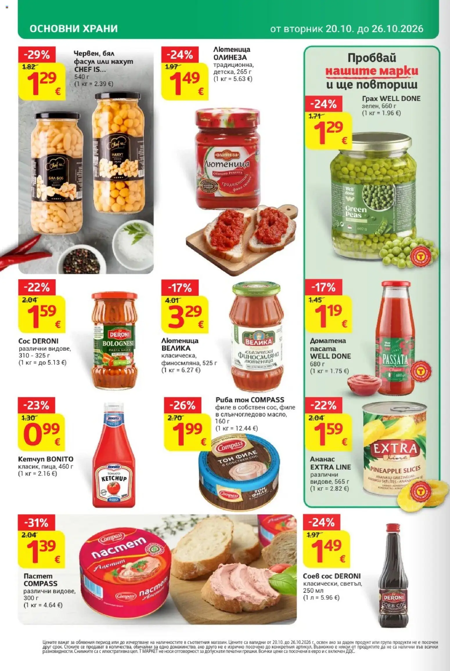 T MARKET Cедмична брошура Брошура in България
