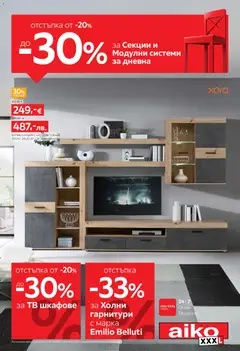 Aiko XXXL Aiko XXXL брошура