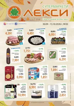 Лекси Лекси брошура