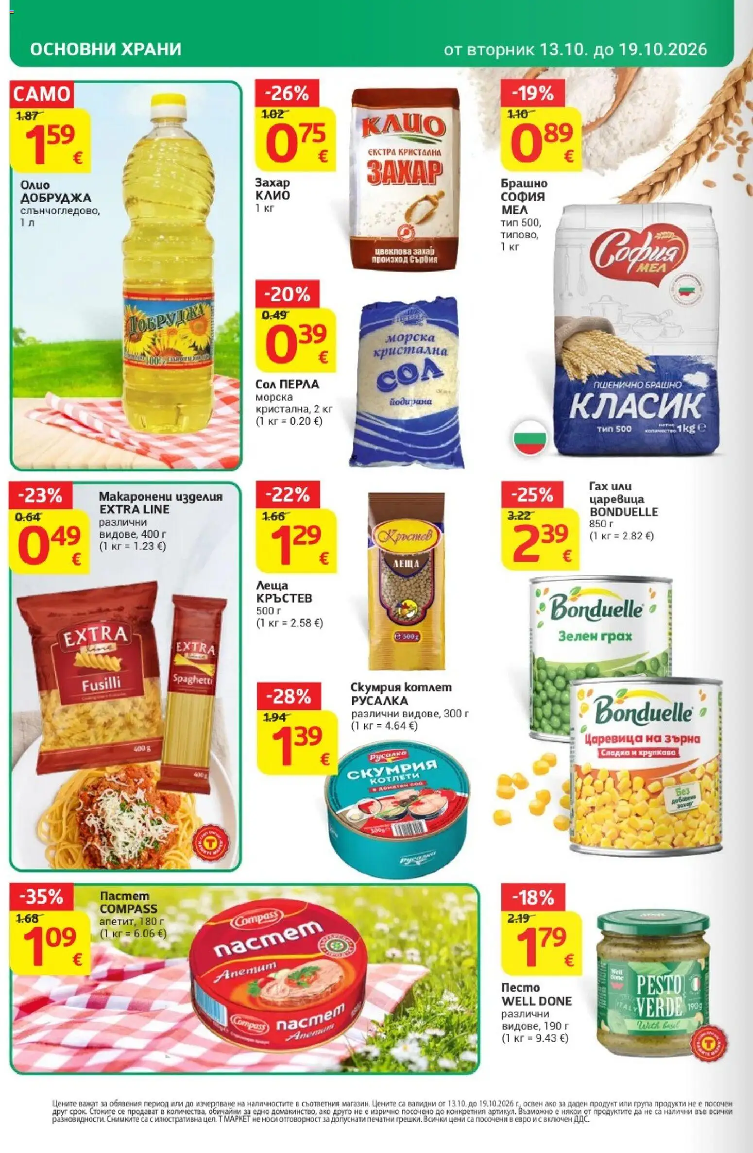 T MARKET Cедмична брошура Брошура in България