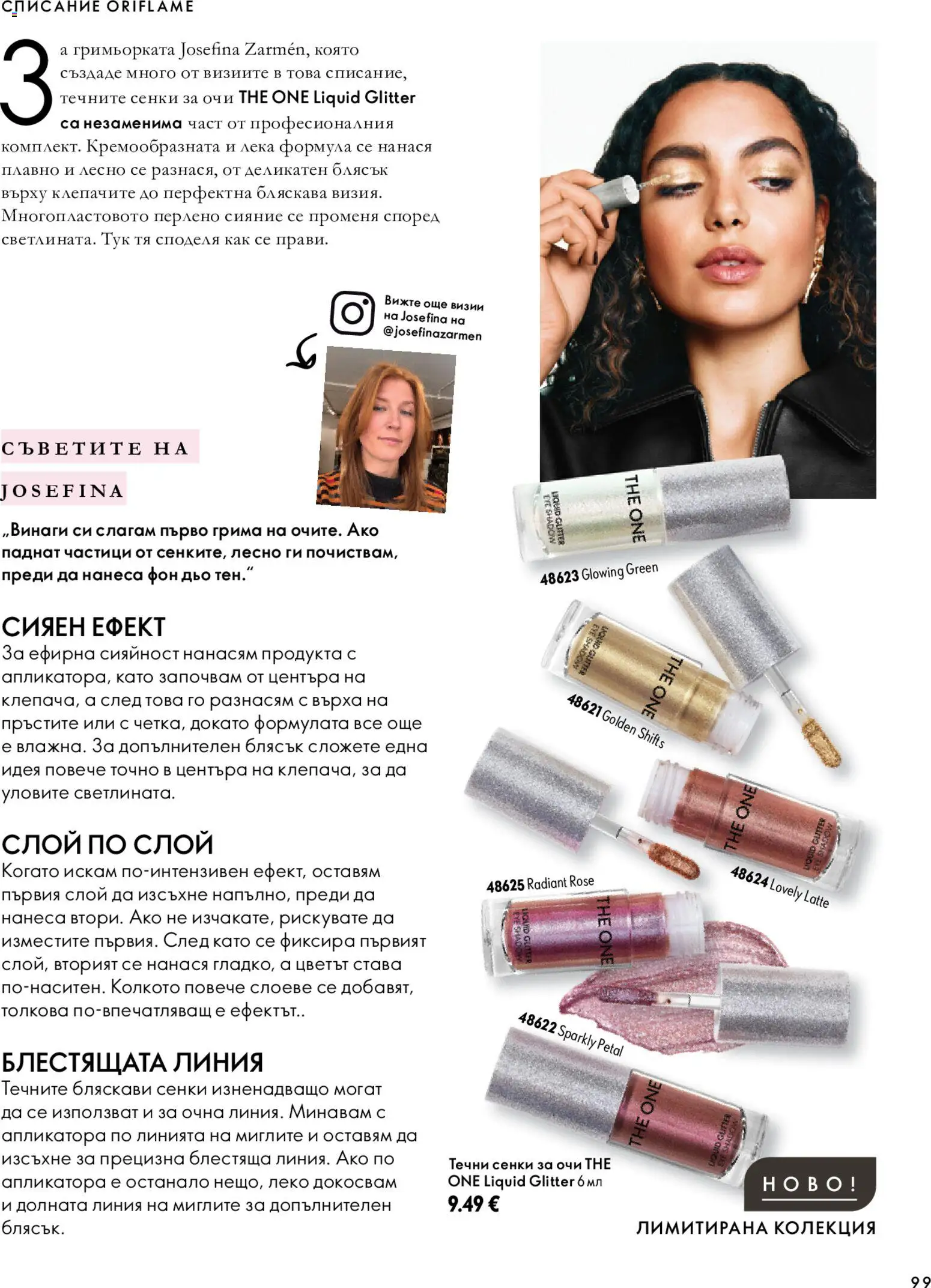 Oriflame каталог 14 Брошура in България