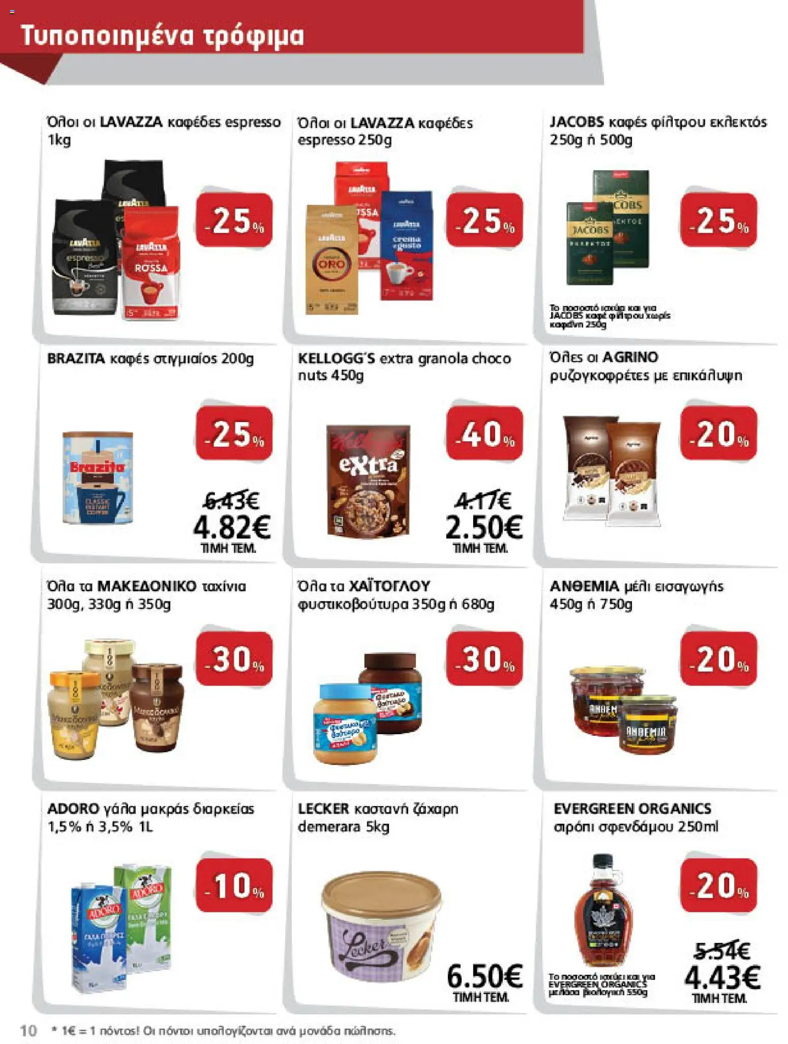 METRO Cash & Carry - Προσφορές Φυλλάδιο in Ελλάδα