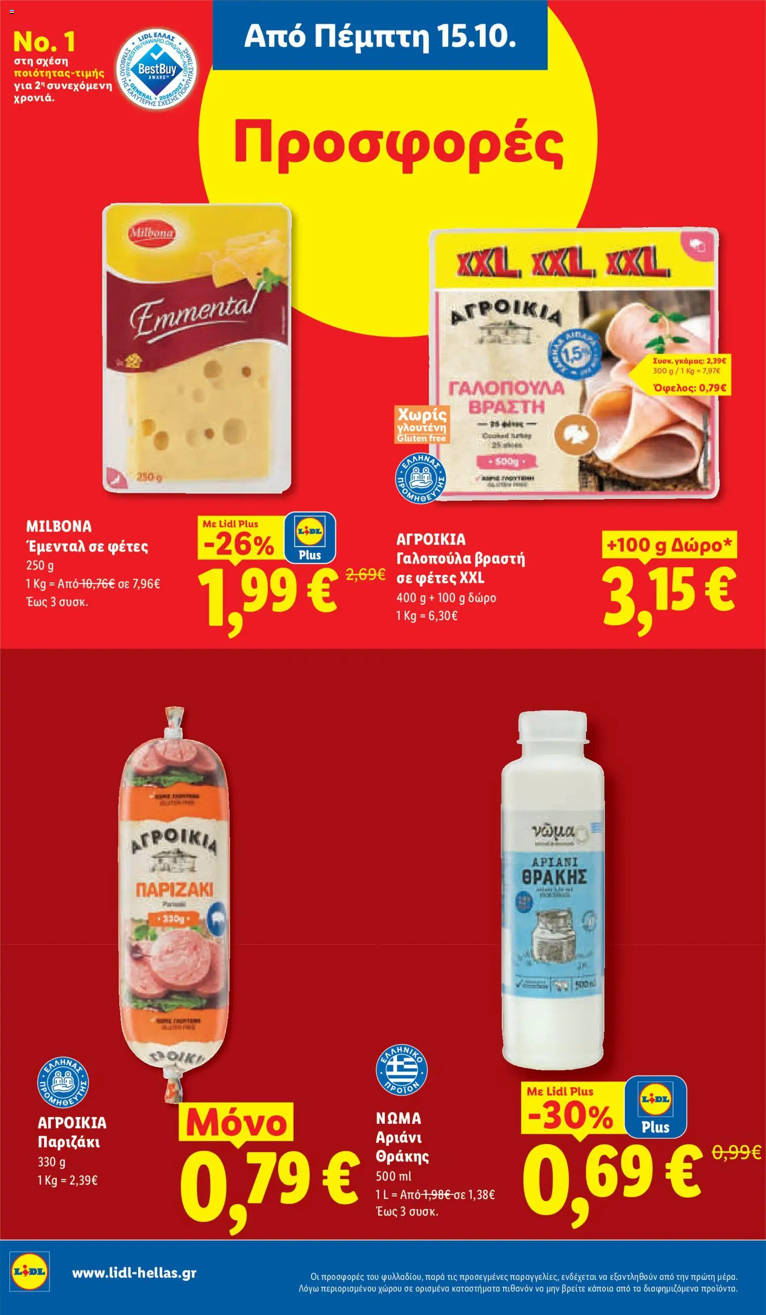Lidl - Προσφορές Φυλλάδιο in Ελλάδα