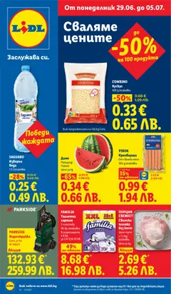 Лидл Лидл Cедмична брошура