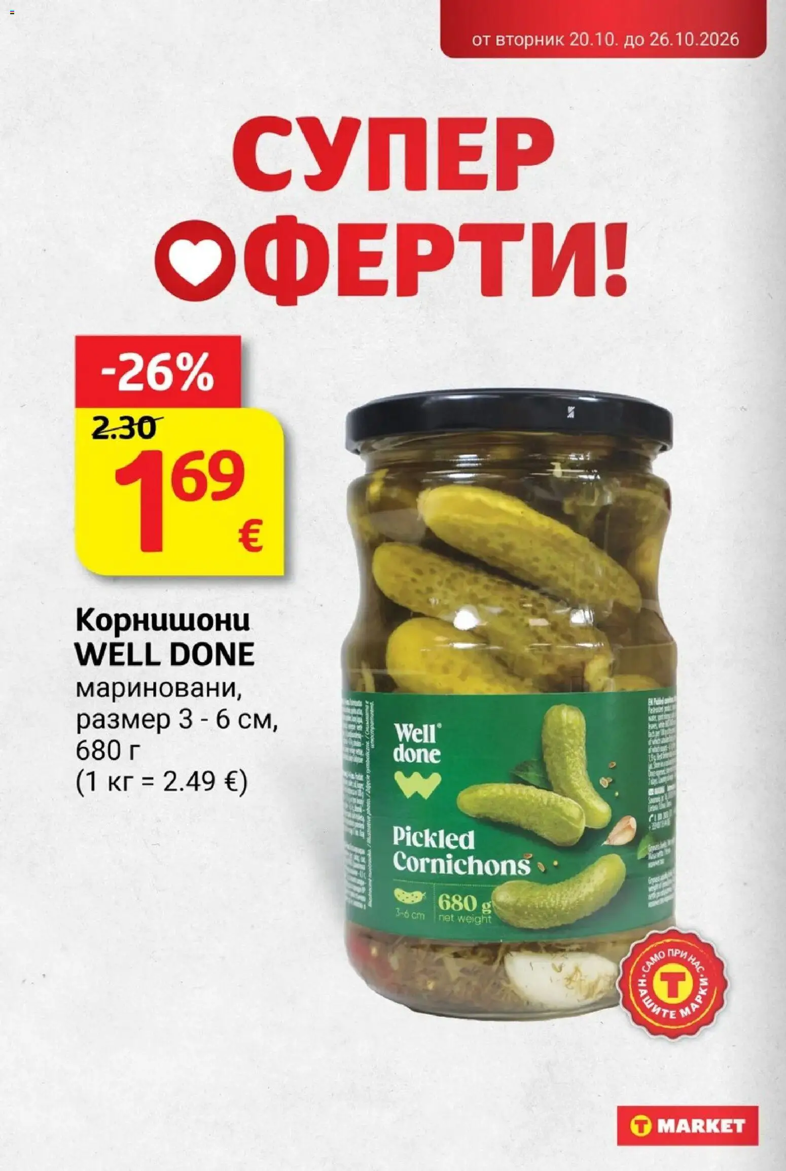 T MARKET Cедмична брошура Брошура in България