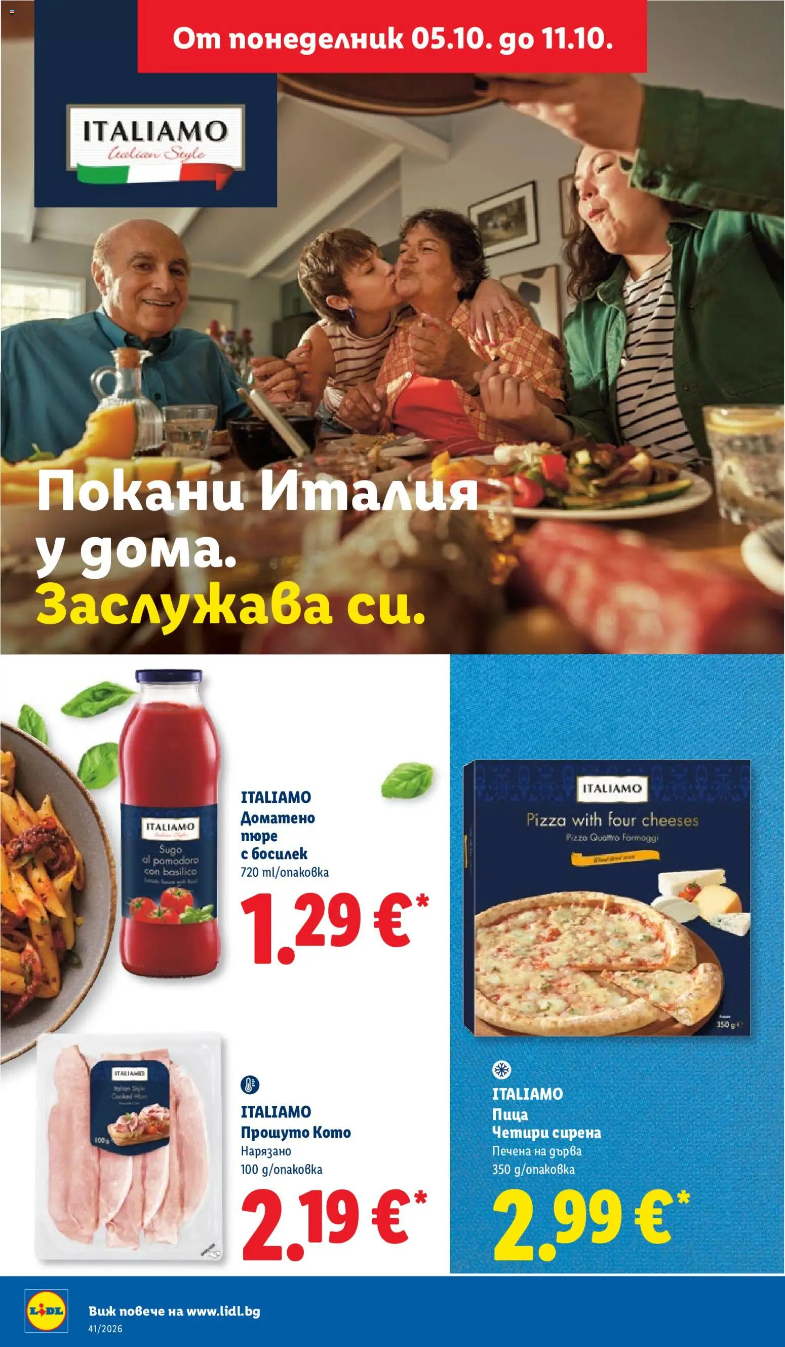 Лидл - Седмични предложения Брошура in България