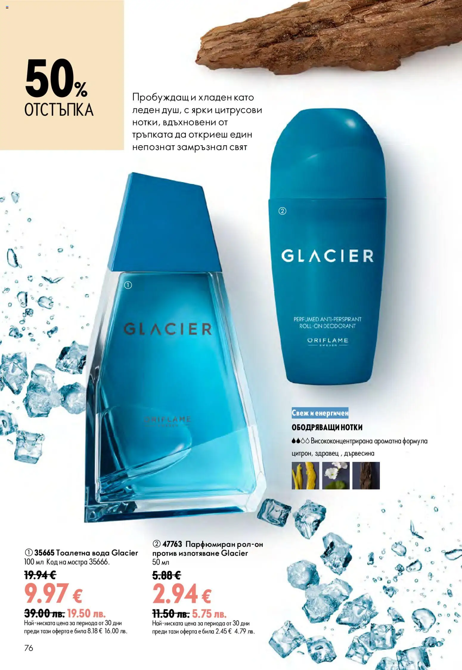 Oriflame брошура валидна от: 15.07.2026 ⏳ | България