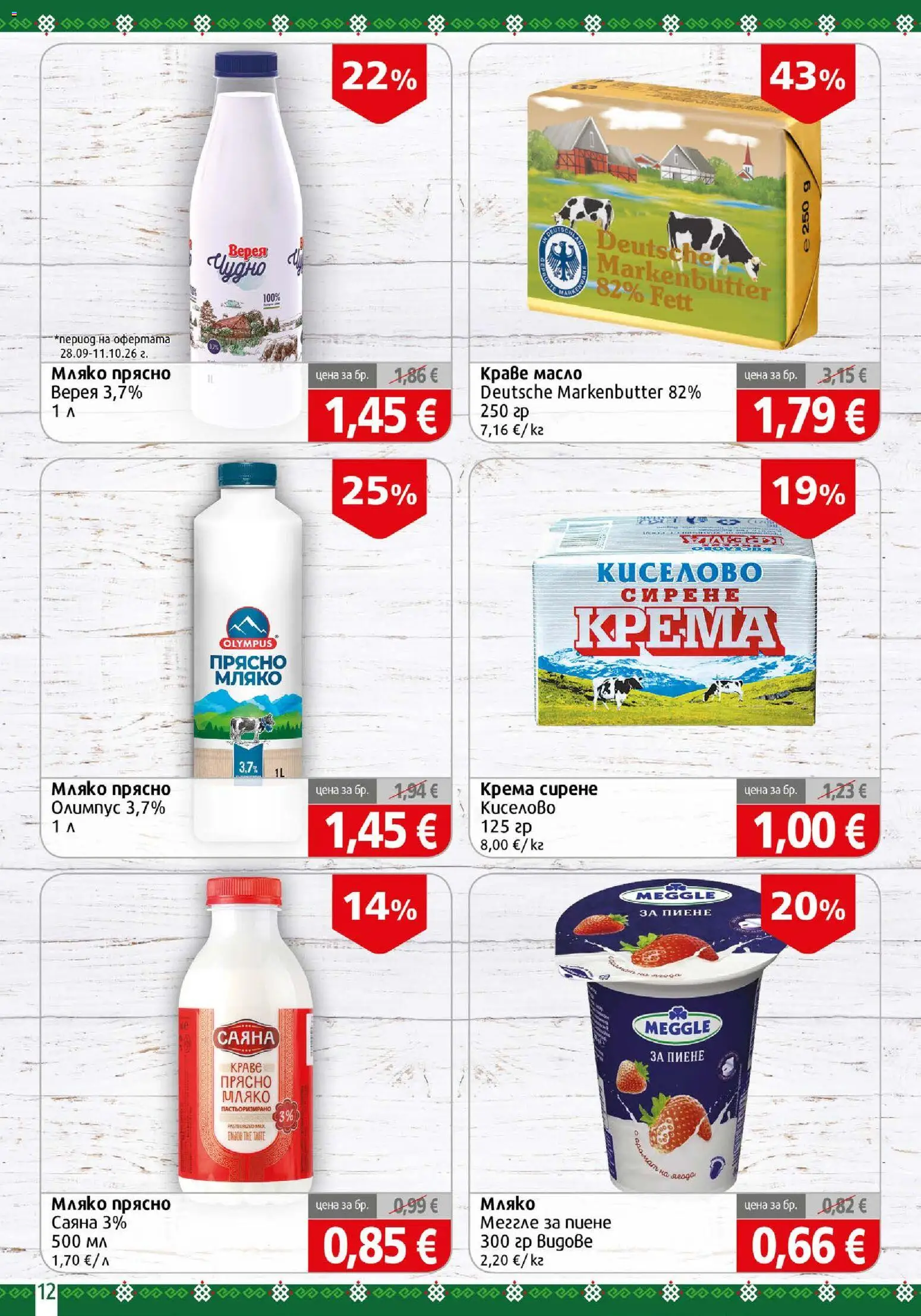BulMag брошура Брошура in България