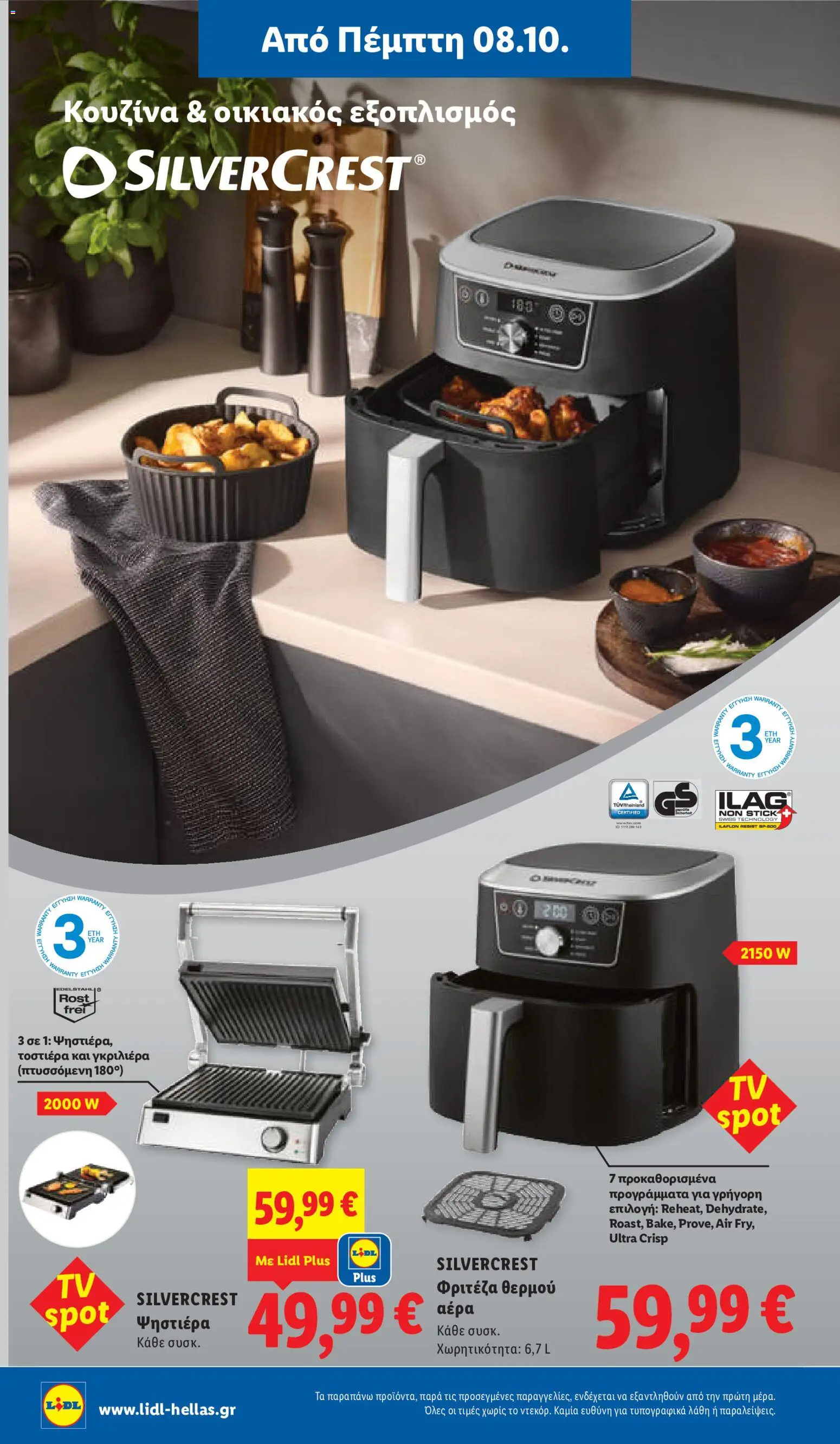 Lidl - Προσφορές Φυλλάδιο in Ελλάδα