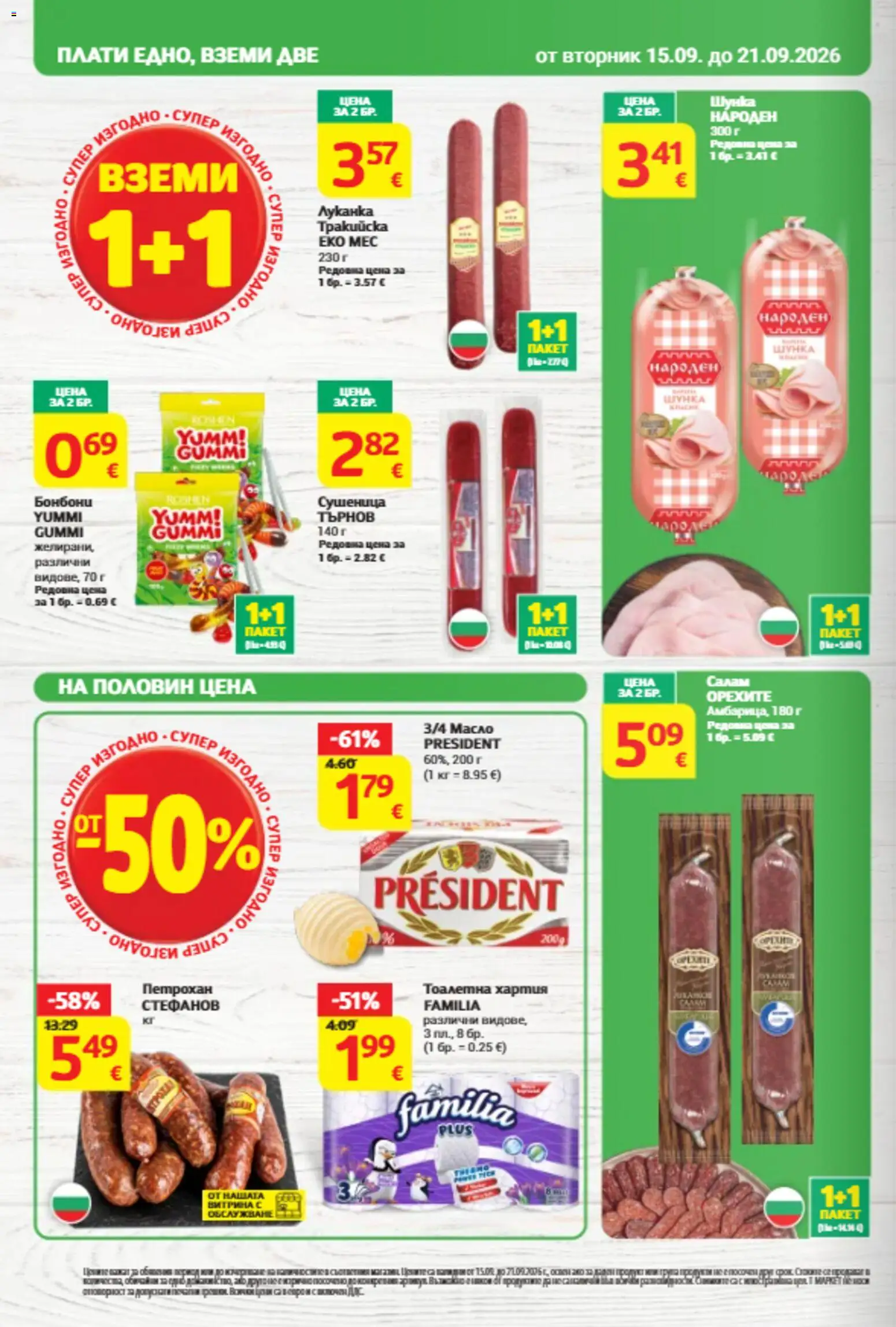 T Market Cедмична брошура Брошура in България