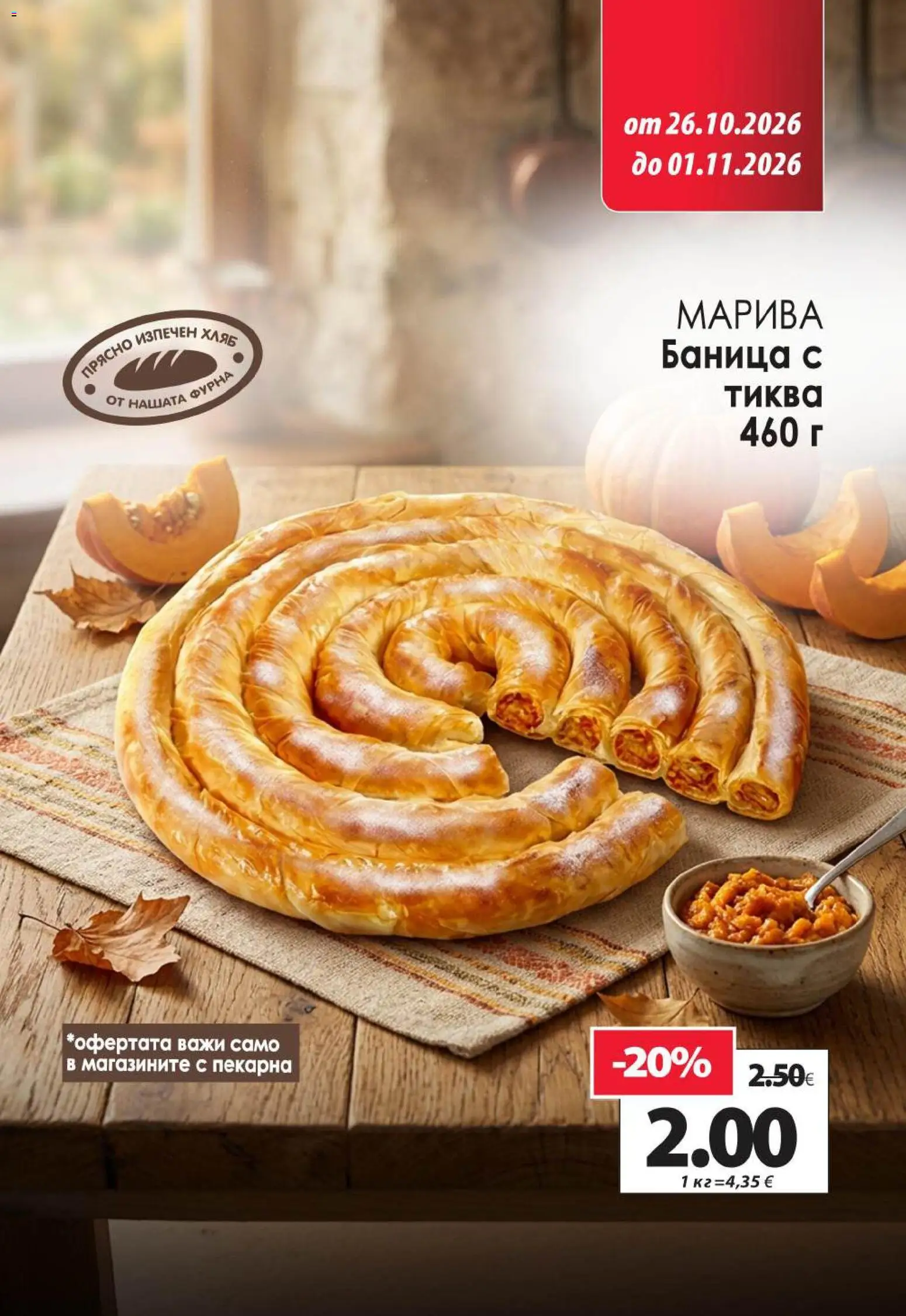 KAM market брошура Брошура in България