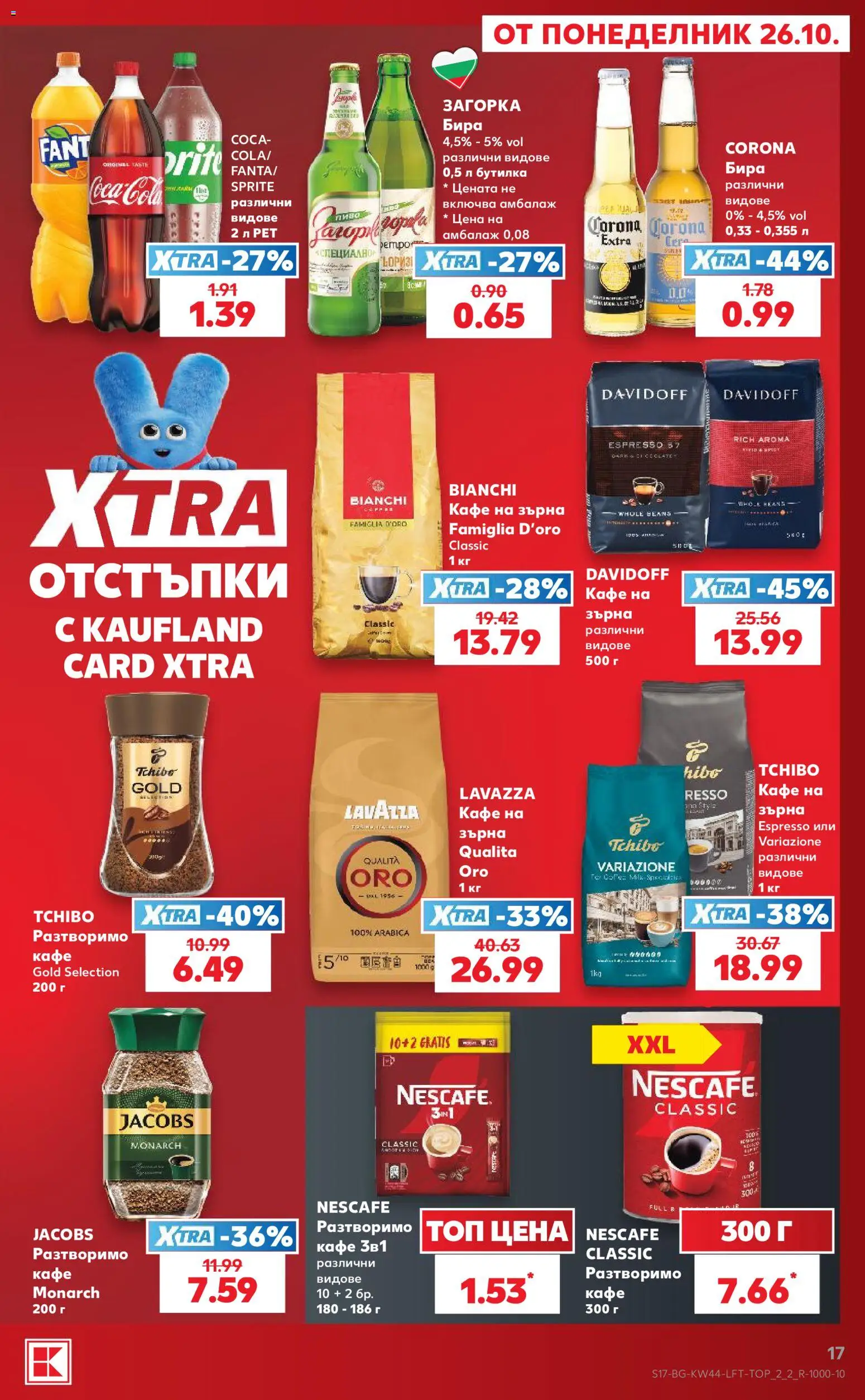 Кауфланд Cедмична брошура Брошура in България