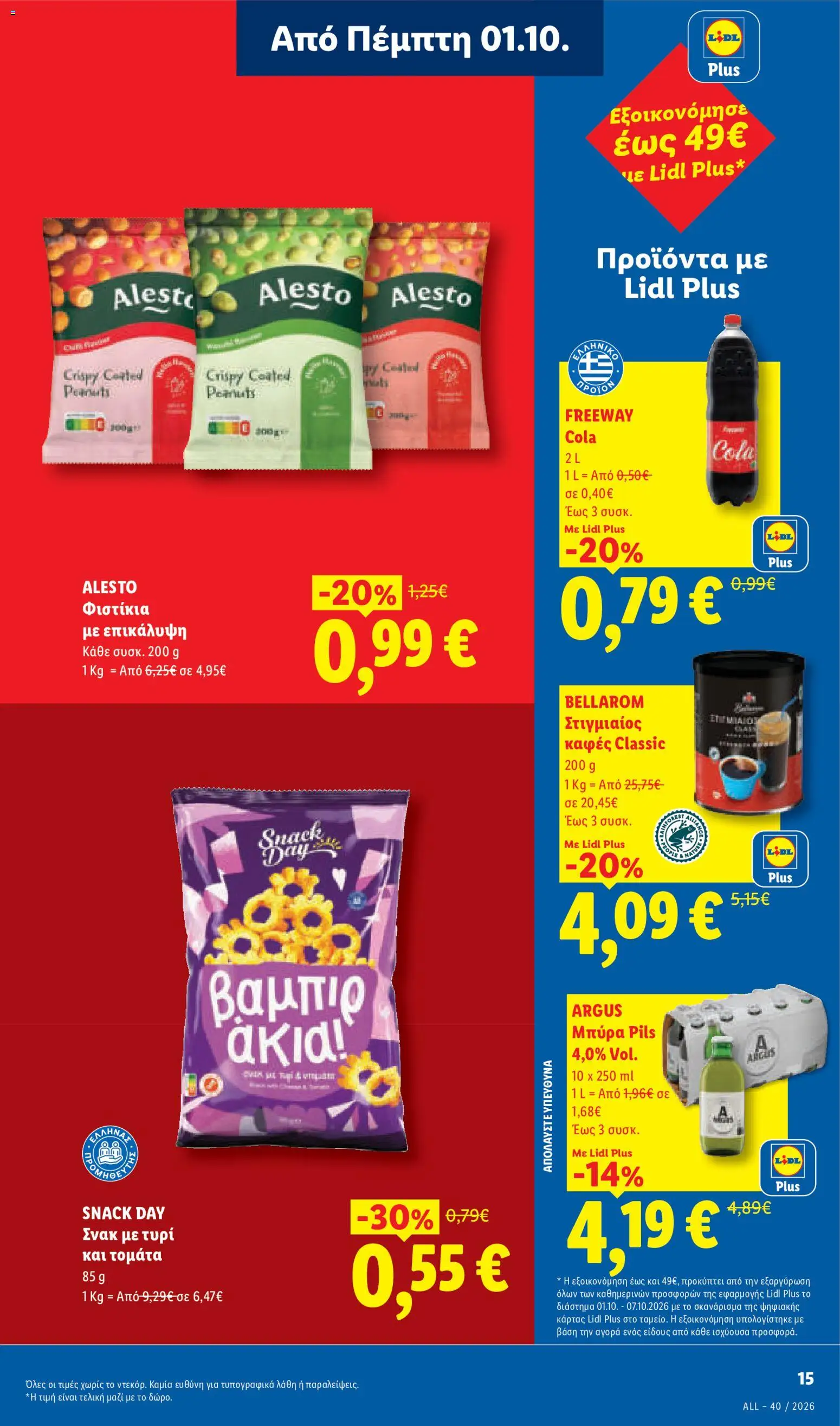 Lidl - Προσφορές Φυλλάδιο in Ελλάδα