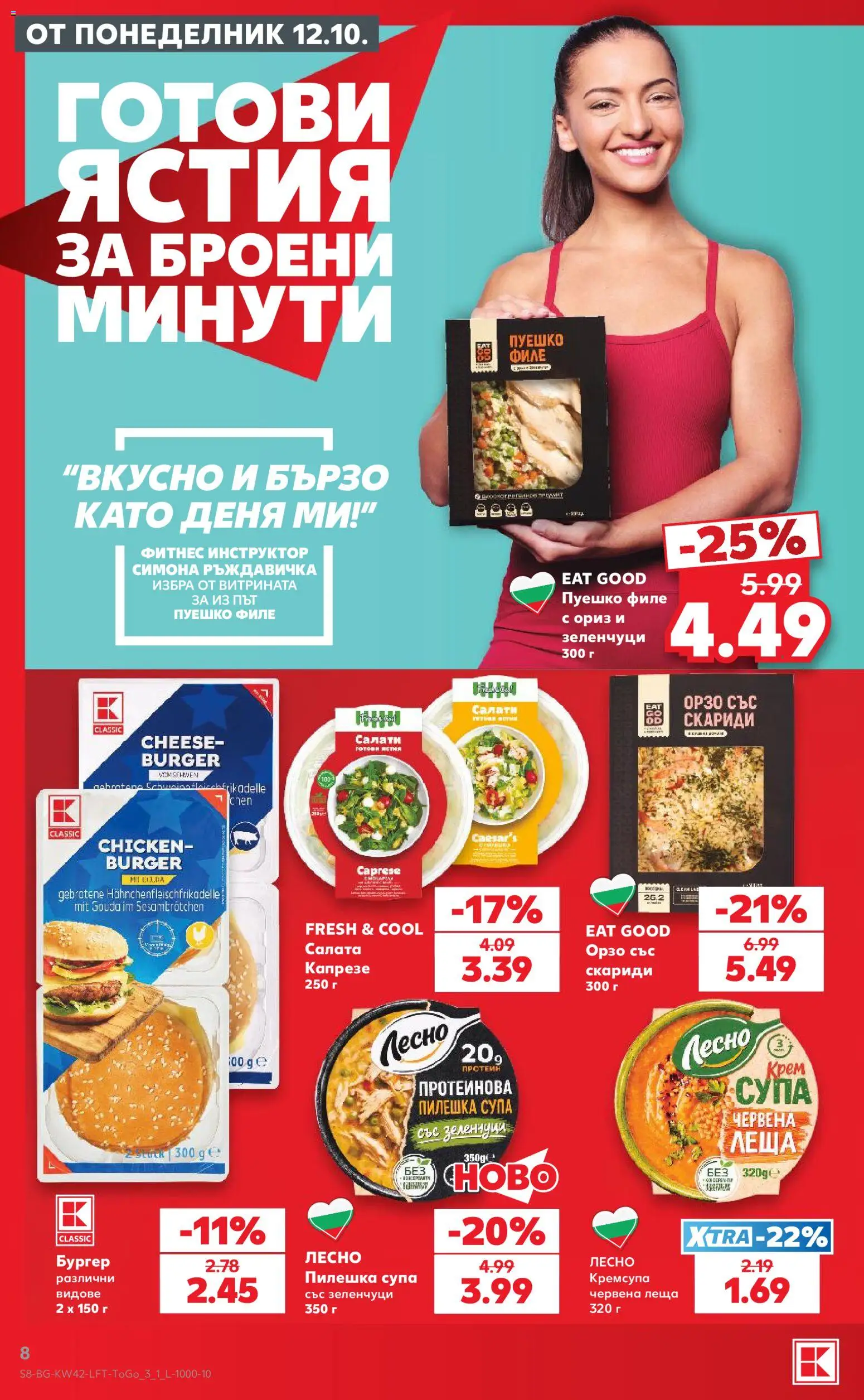 Кауфланд Cедмична брошура Брошура in България
