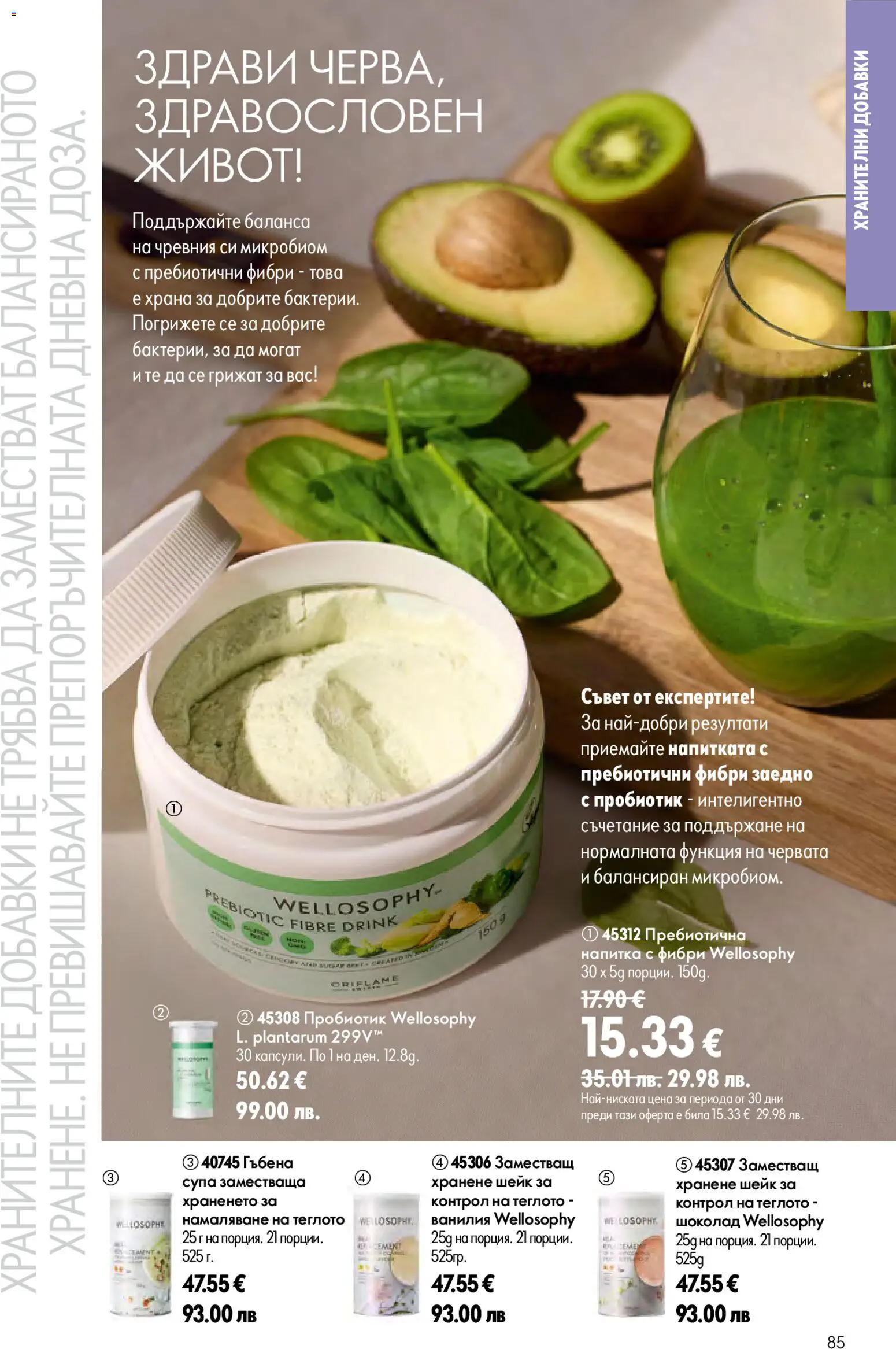 Oriflame брошура валидна от: 24.06.2026 ⏳ | България