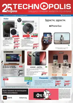 Технополис Технополис брошура
