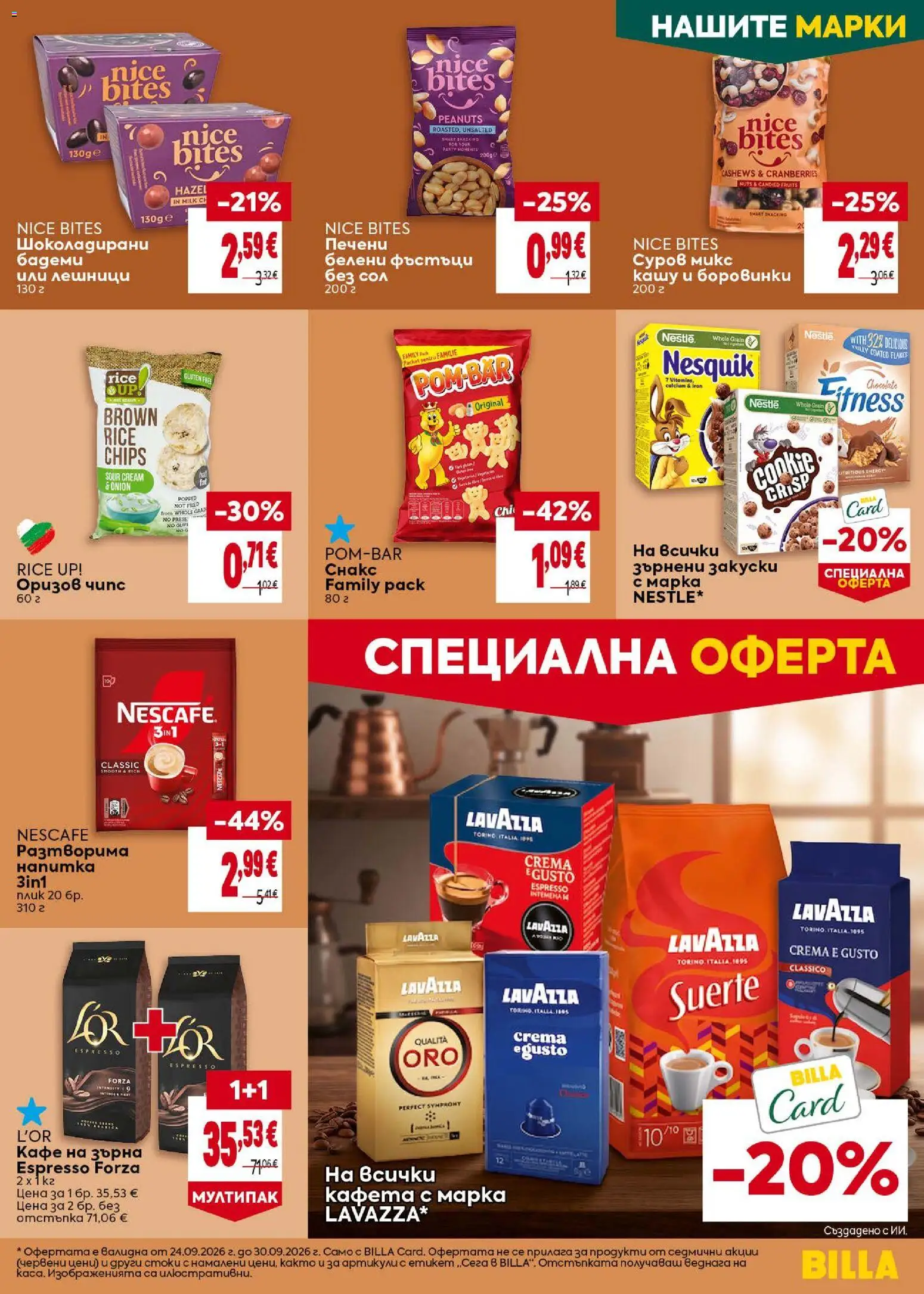 Билла Cедмична брошура Брошура in България