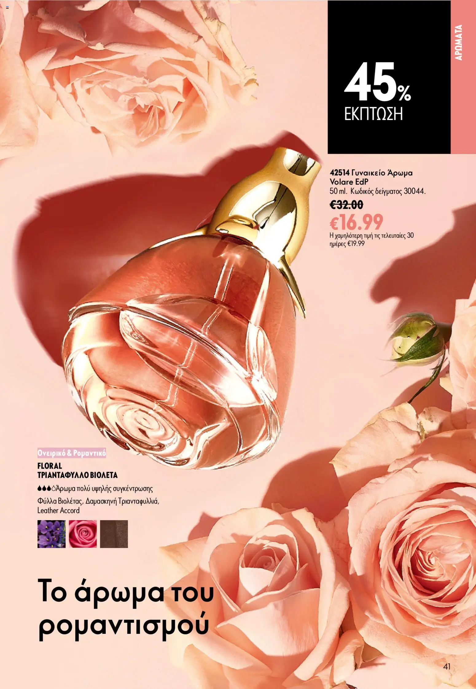 Oriflame - Kατάλογος Oriflame Kατάλογος 9/2026 από 24/06/2026 🛍️ Δείτε τις καλύτερες προσφορές! | Ελλάδα