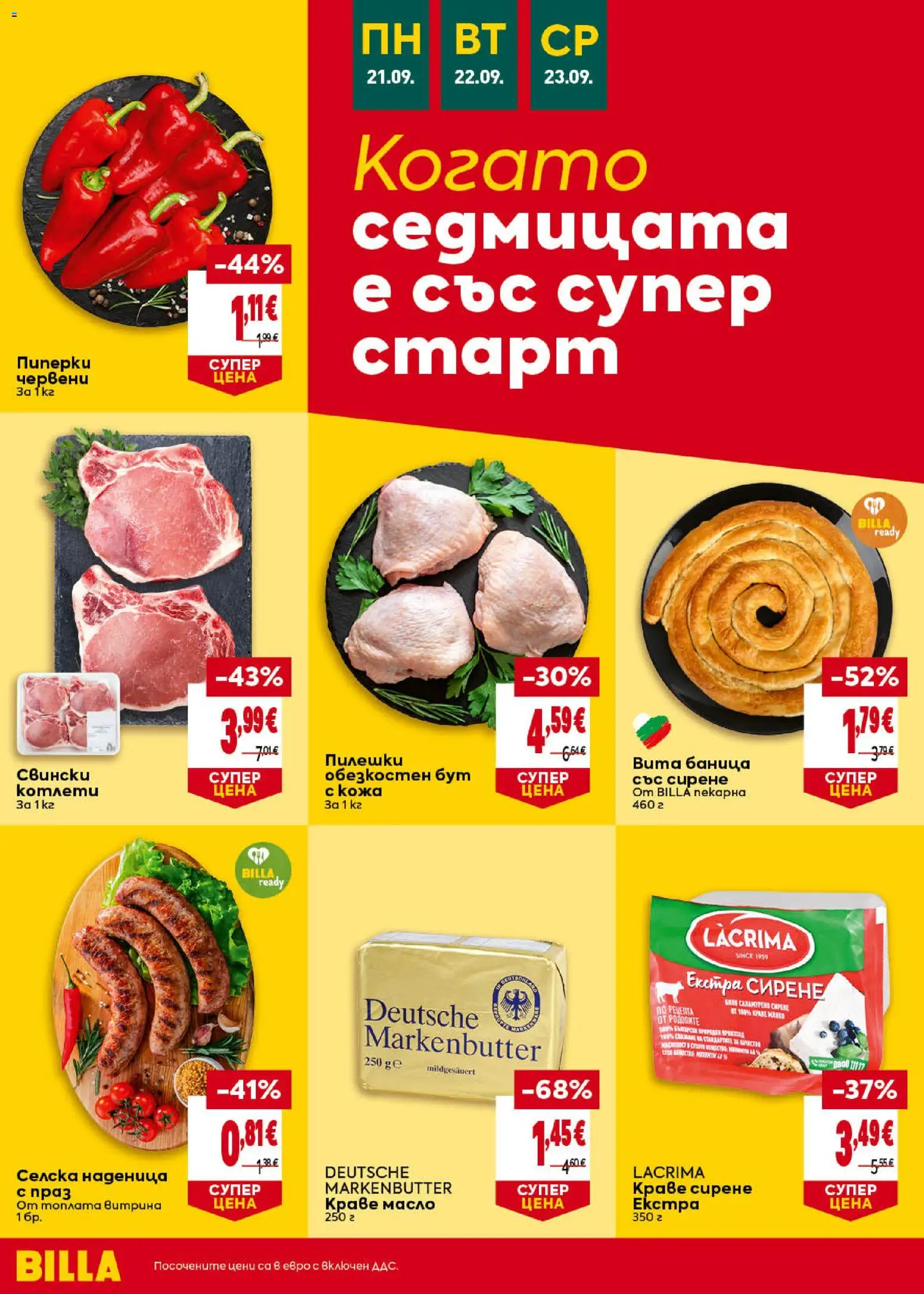 Билла Cедмична брошура Брошура in България