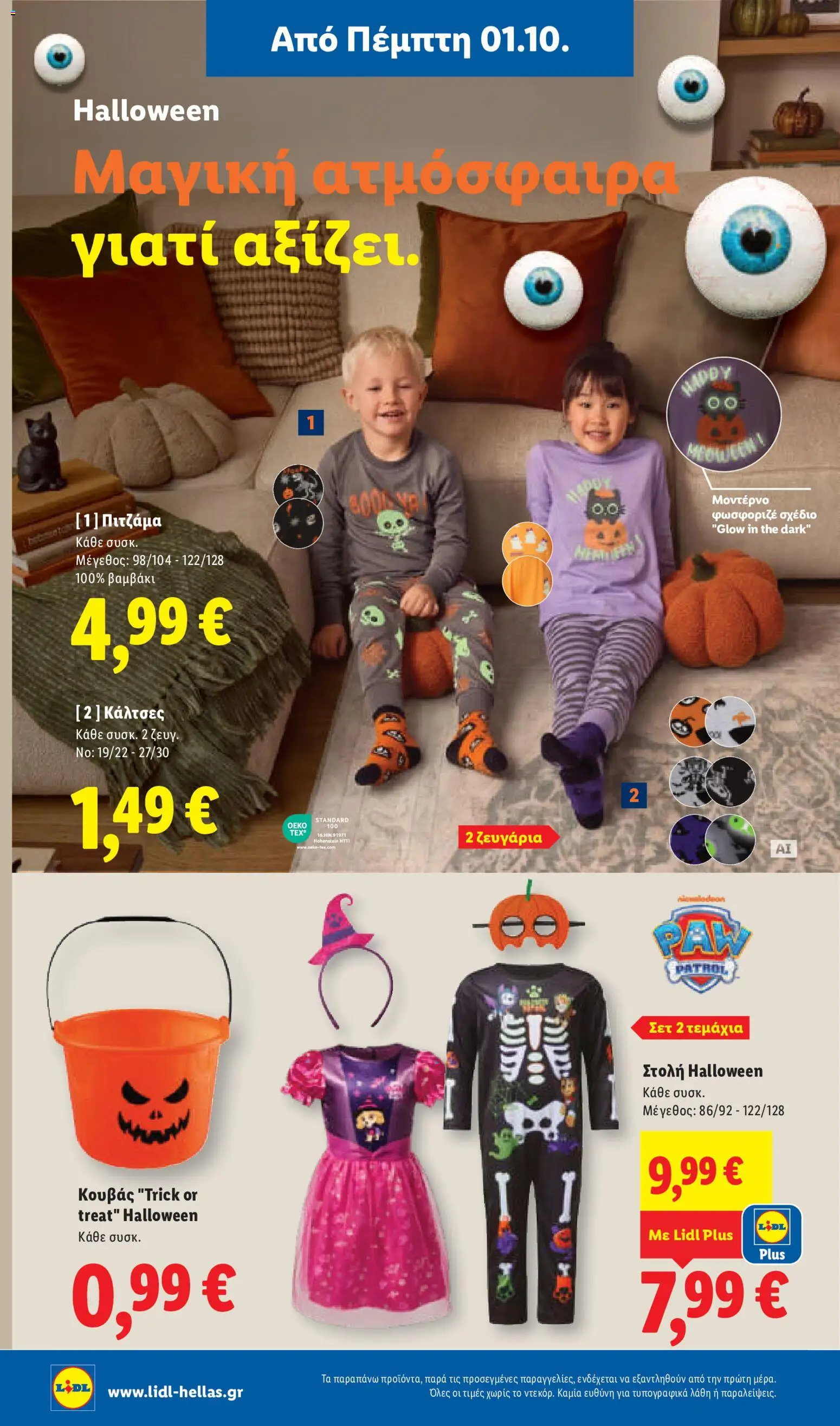 Lidl - Προσφορές Φυλλάδιο in Ελλάδα