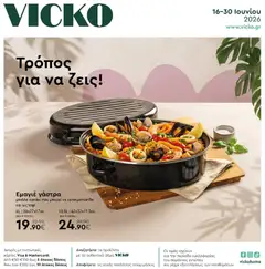 Vicko Vicko - Φυλλάδιο