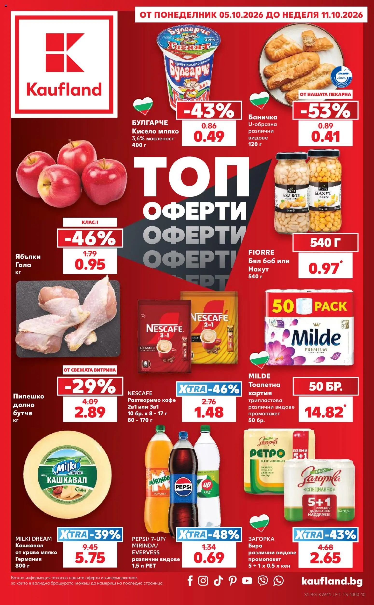 Кауфланд Cедмична брошура Брошура in България