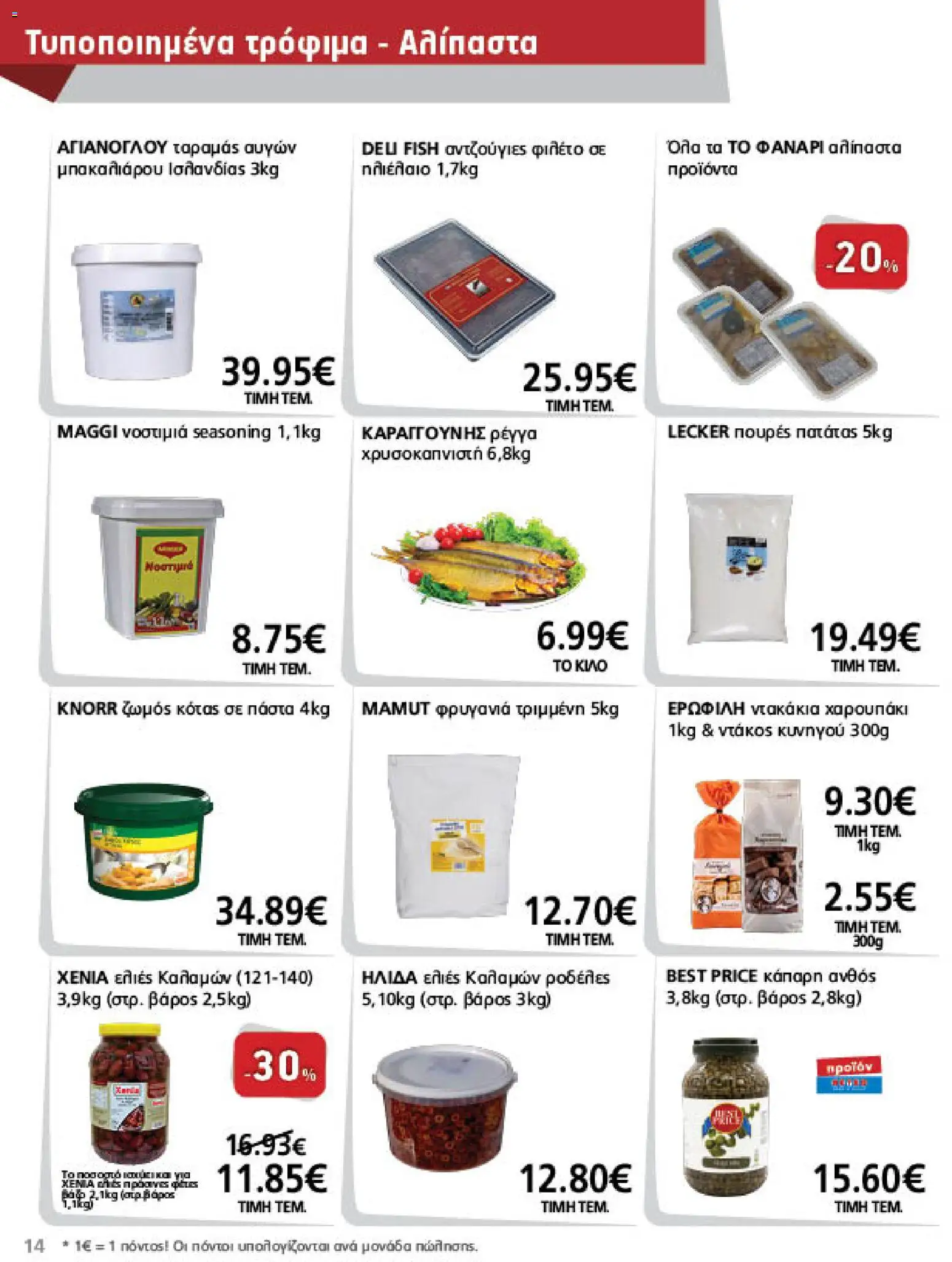 METRO Cash & Carry - Προσφορές Φυλλάδιο in Ελλάδα