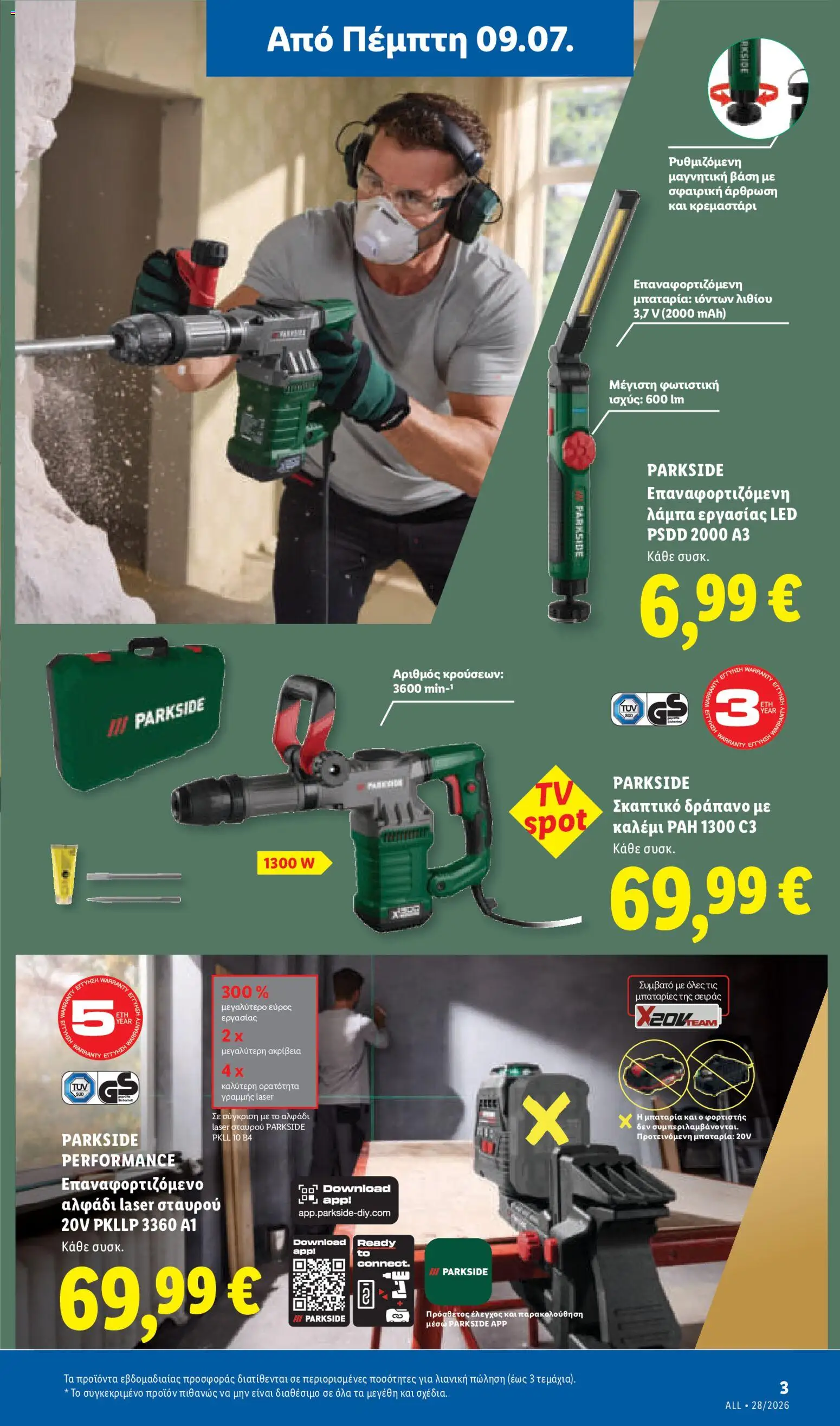 Φυλλάδιο Lidl από 09/07/2026 🛍️ Δείτε τις καλύτερες προσφορές! | Ελλάδα