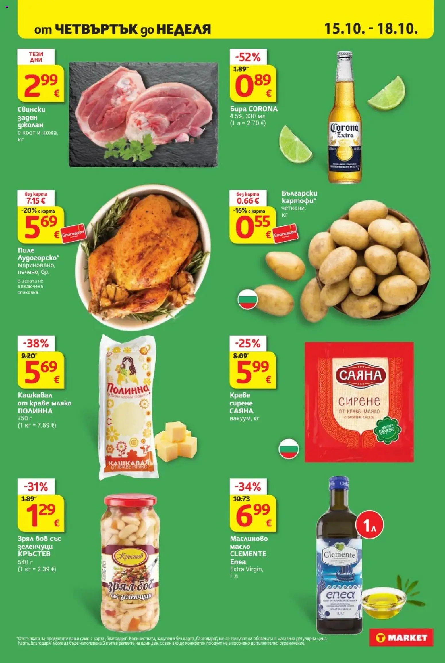 T MARKET Cедмична брошура Брошура in България