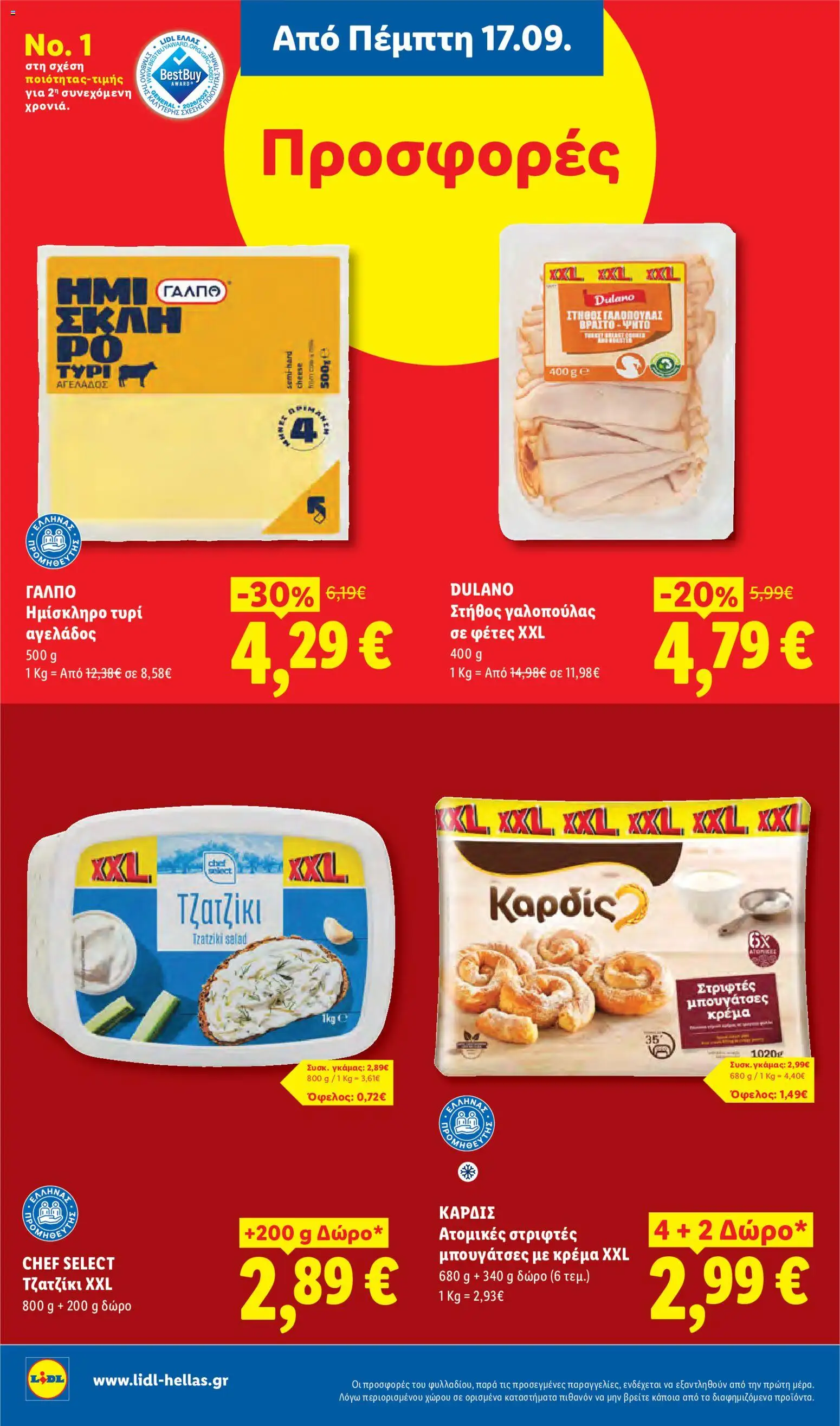 Φυλλάδιο Lidl Φυλλάδιο in Ελλάδα