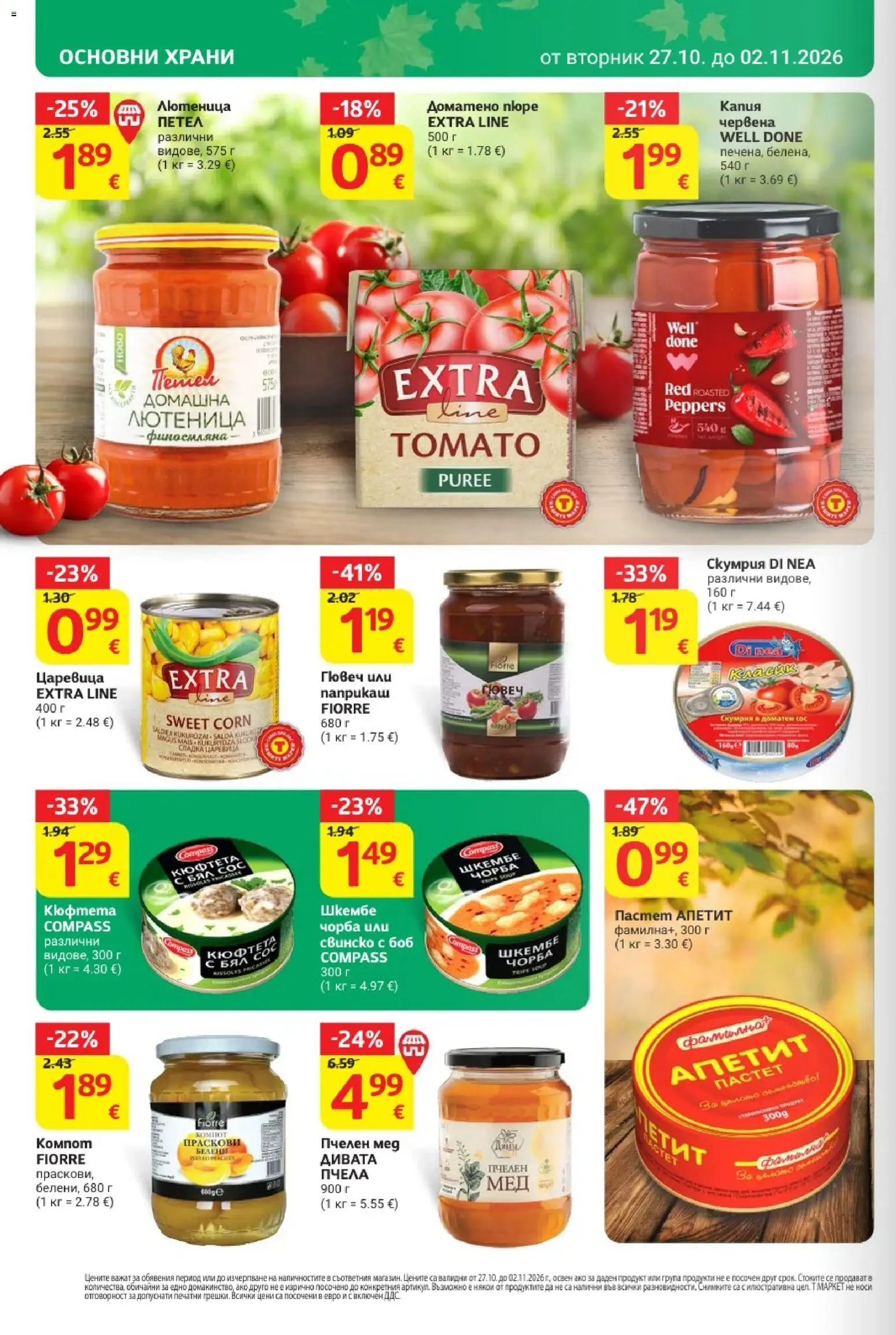 T MARKET Cедмична брошура Брошура in България